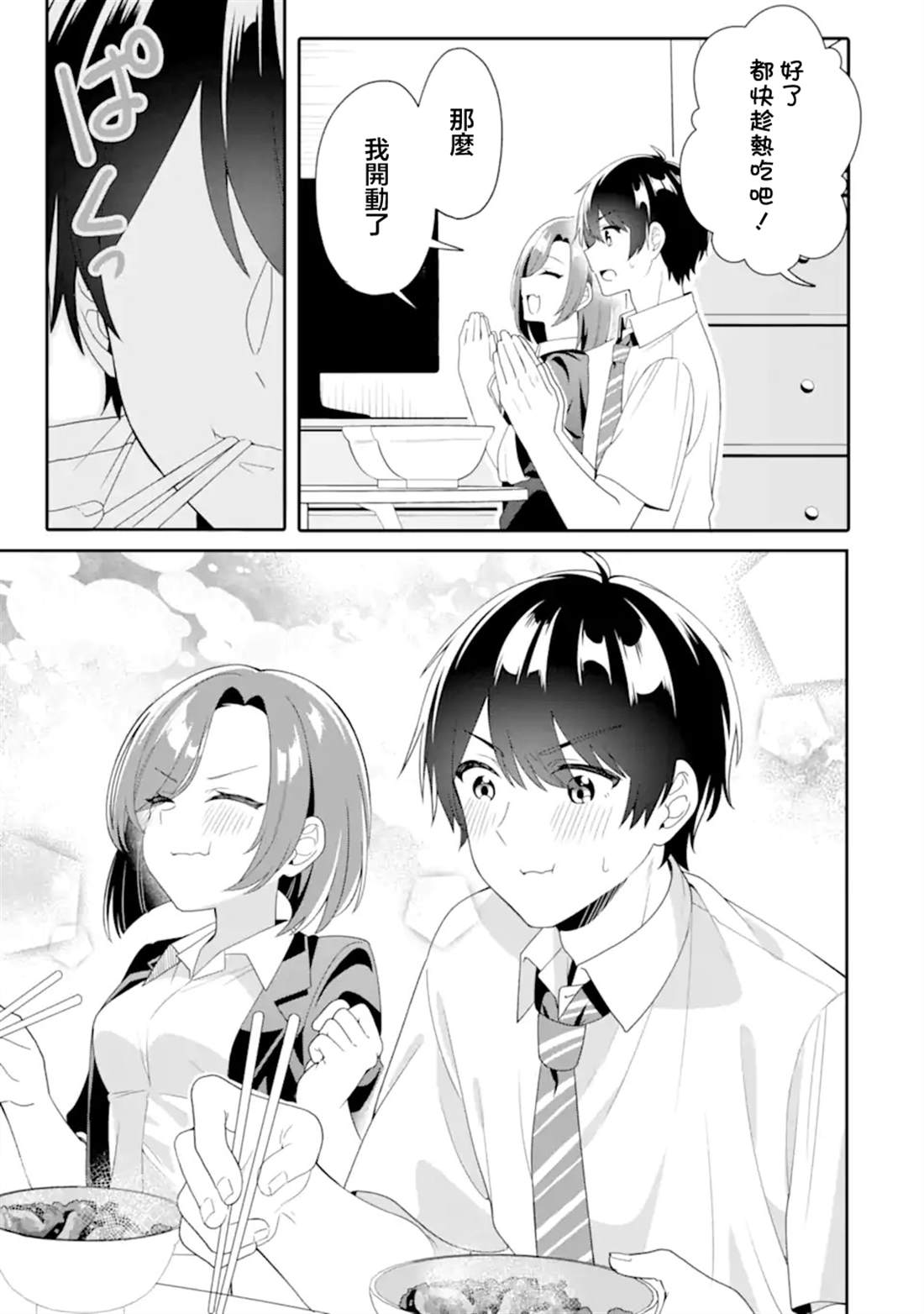 和毫无防备穿著睡衣的可爱美少女单独在房间里 第5.3话 第2页