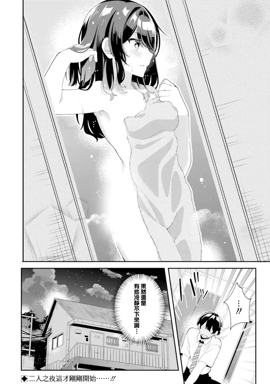 和毫无防备穿著睡衣的可爱美少女单独在房间里 第5.3话 第11页
