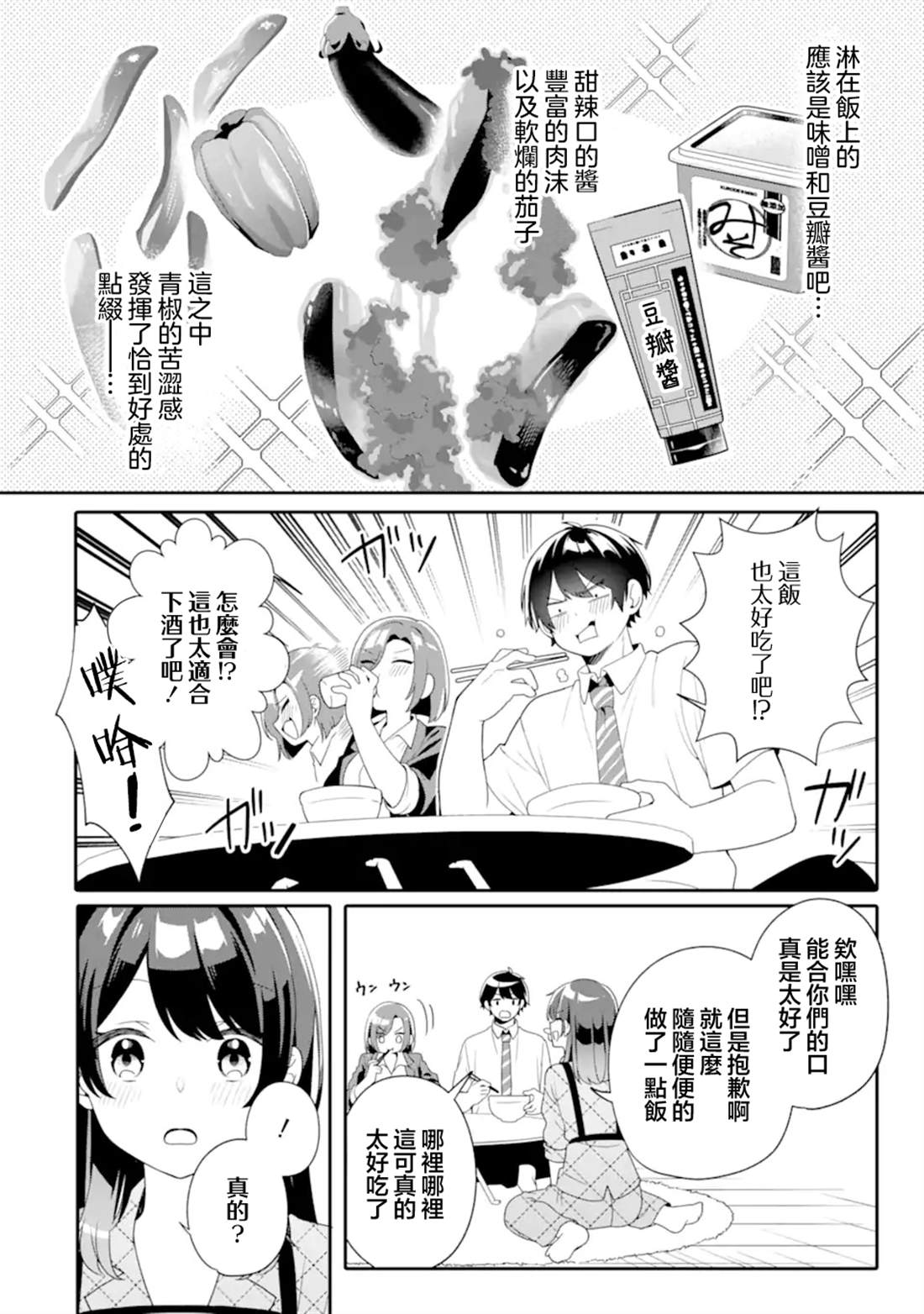 和毫无防备穿著睡衣的可爱美少女单独在房间里 第5.3话 第3页