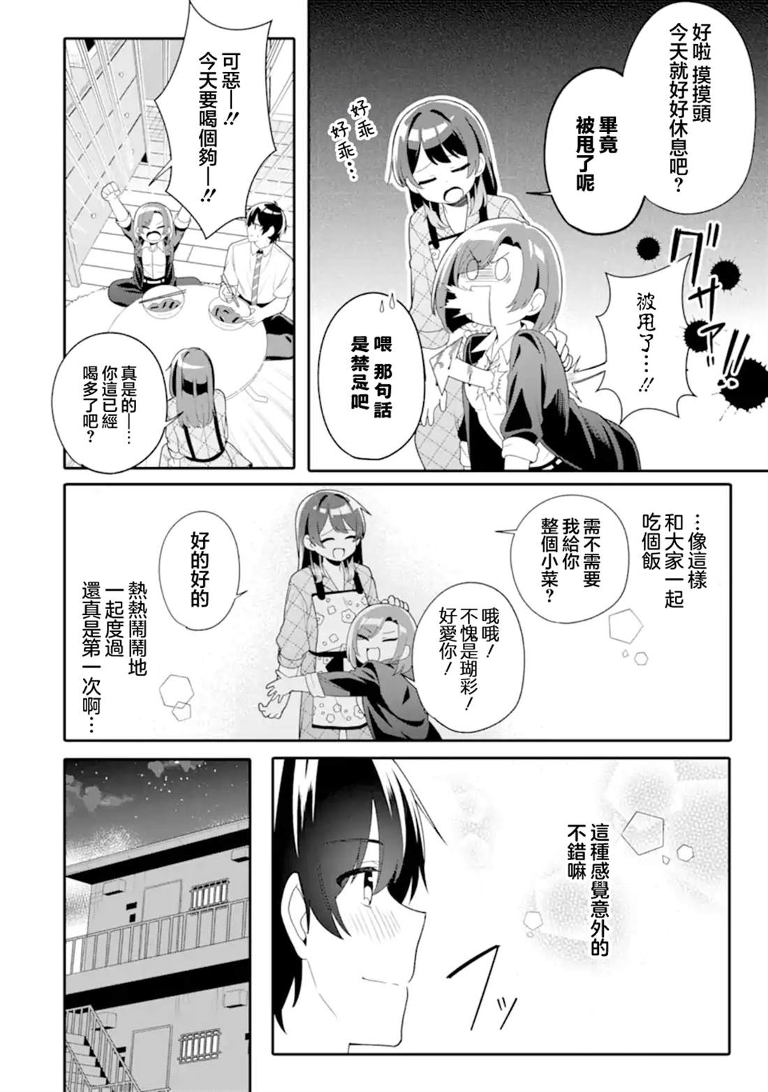 和毫无防备穿著睡衣的可爱美少女单独在房间里 第5.3话 第7页
