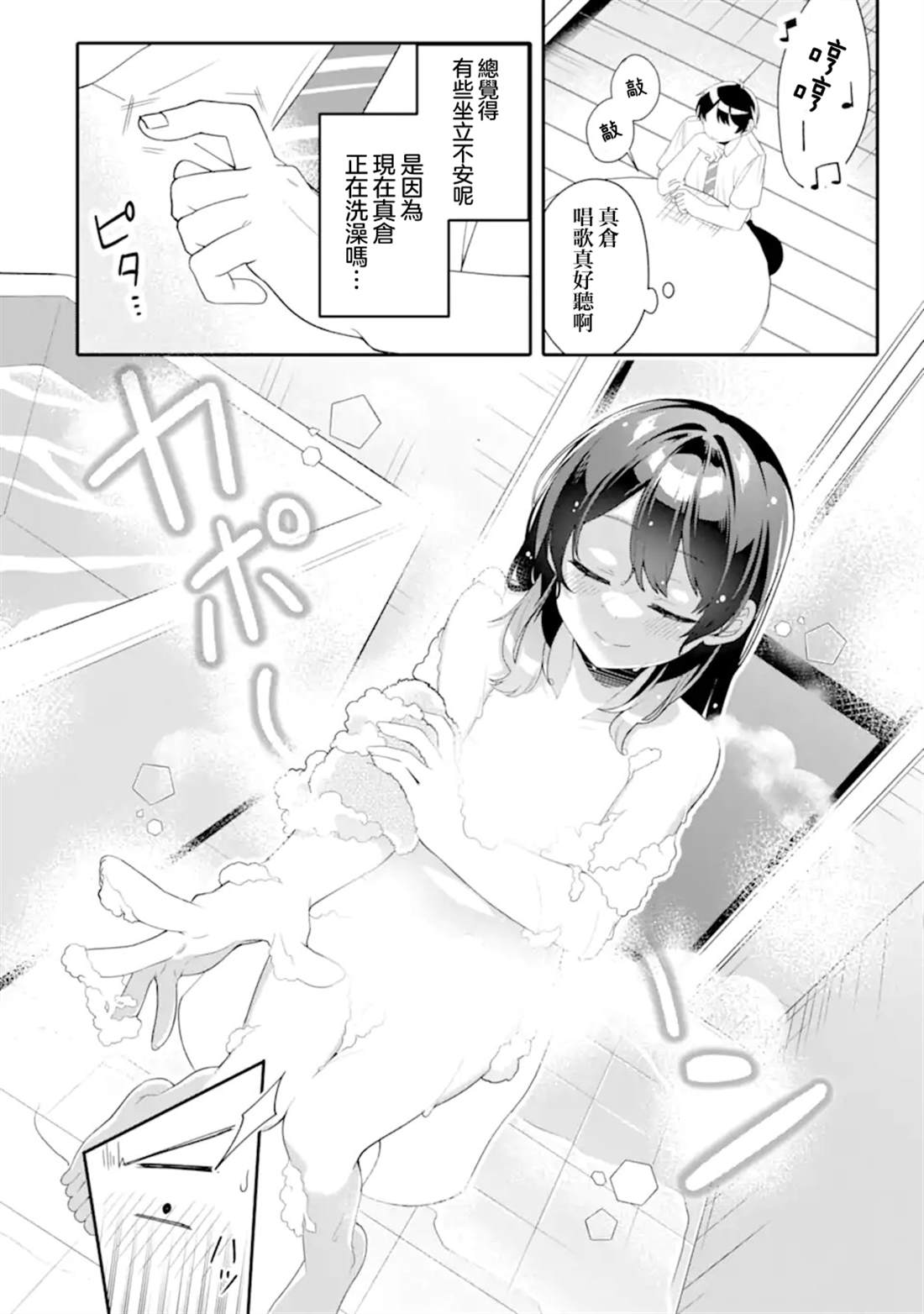 和毫无防备穿著睡衣的可爱美少女单独在房间里 第5.3话 第9页