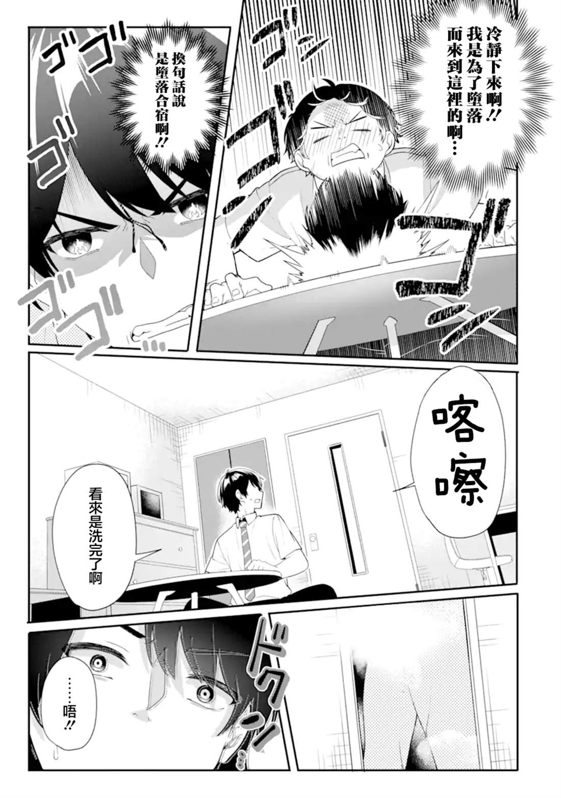 和毫无防备穿著睡衣的可爱美少女单独在房间里 第5.3话 第10页