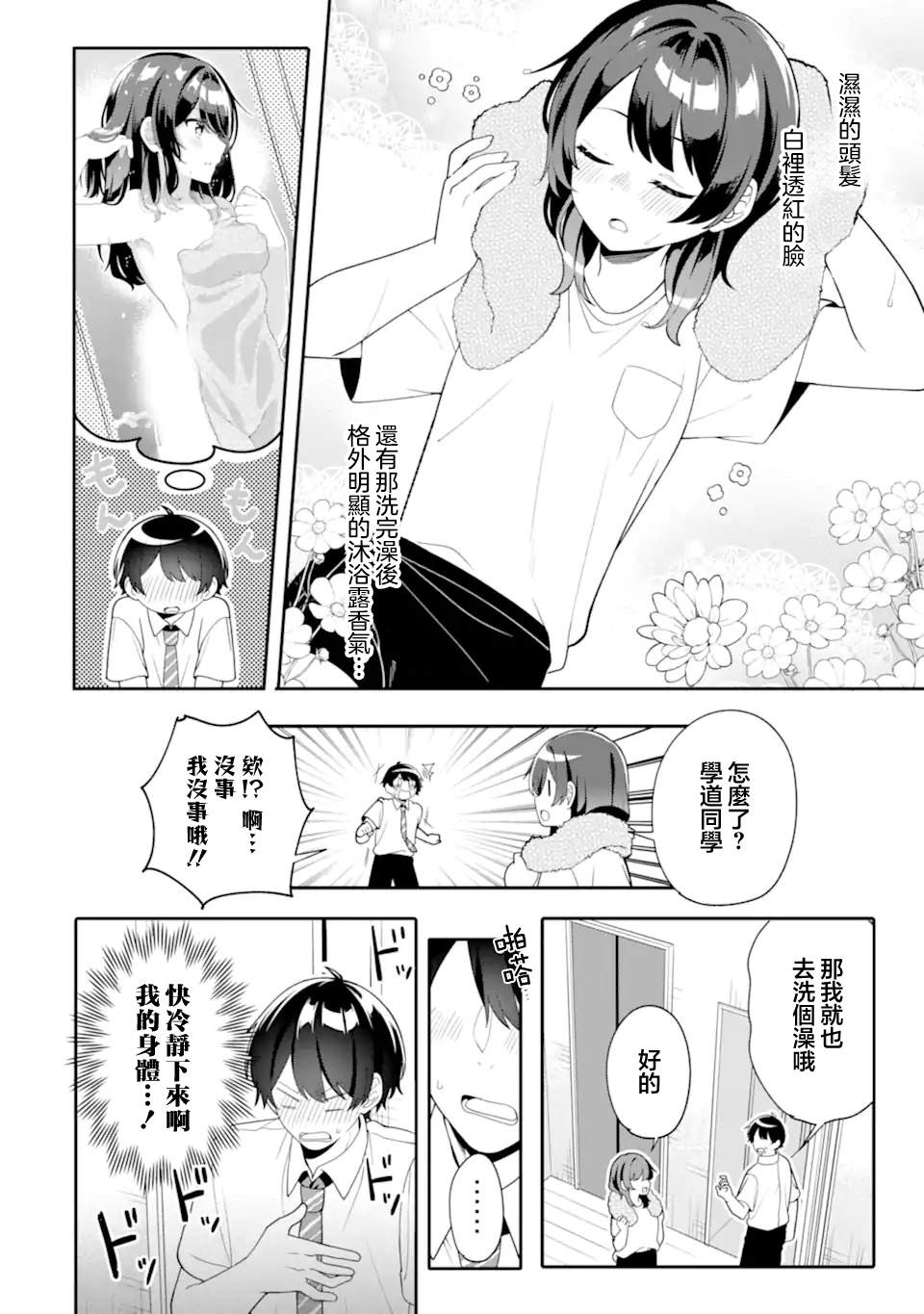 和毫无防备穿著睡衣的可爱美少女单独在房间里 第6.1话 第2页