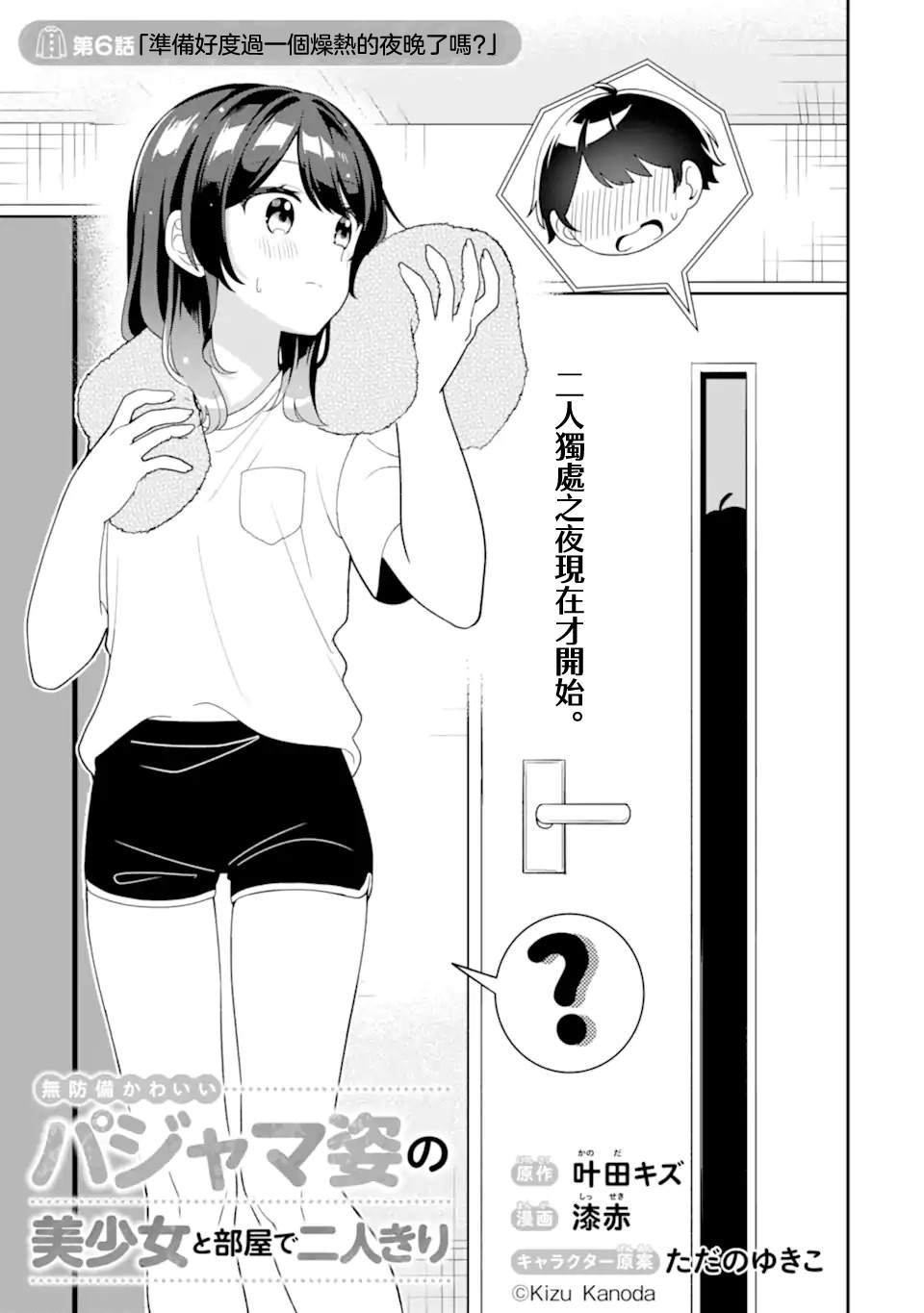 和毫无防备穿著睡衣的可爱美少女单独在房间里 第6.1话 第3页