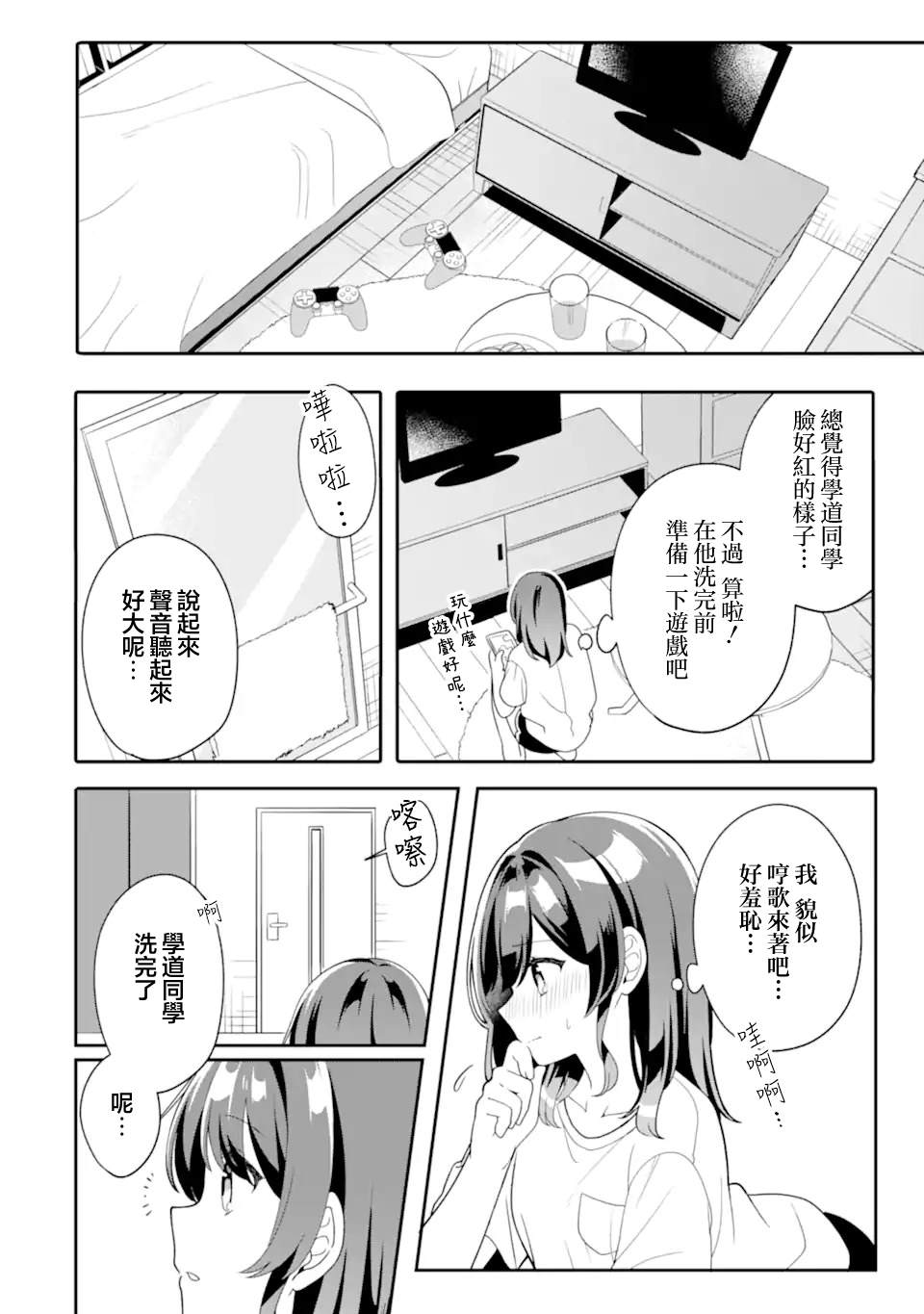 和毫无防备穿著睡衣的可爱美少女单独在房间里 第6.1话 第4页