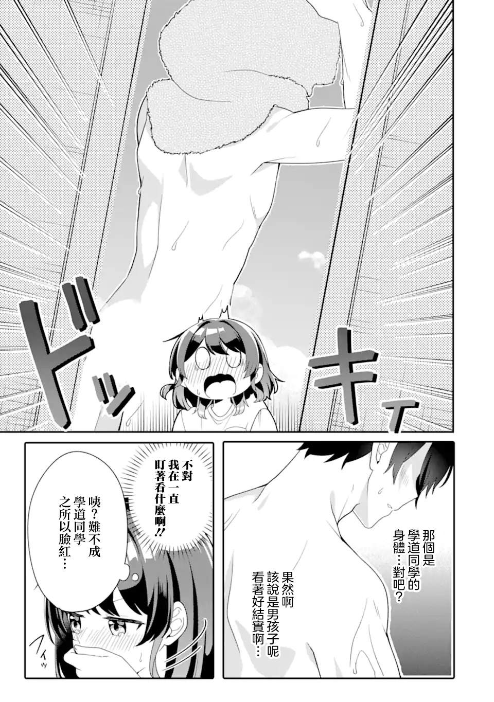 和毫无防备穿著睡衣的可爱美少女单独在房间里 第6.1话 第5页