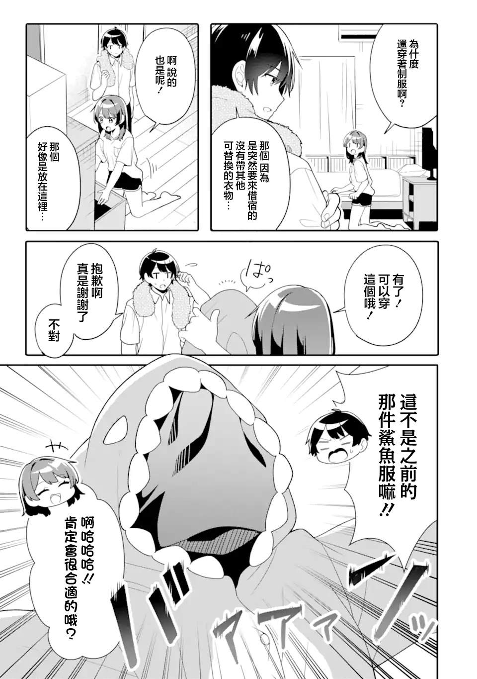 和毫无防备穿著睡衣的可爱美少女单独在房间里 第6.1话 第7页