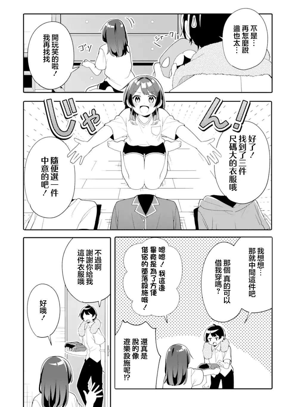 和毫无防备穿著睡衣的可爱美少女单独在房间里 第6.1话 第8页