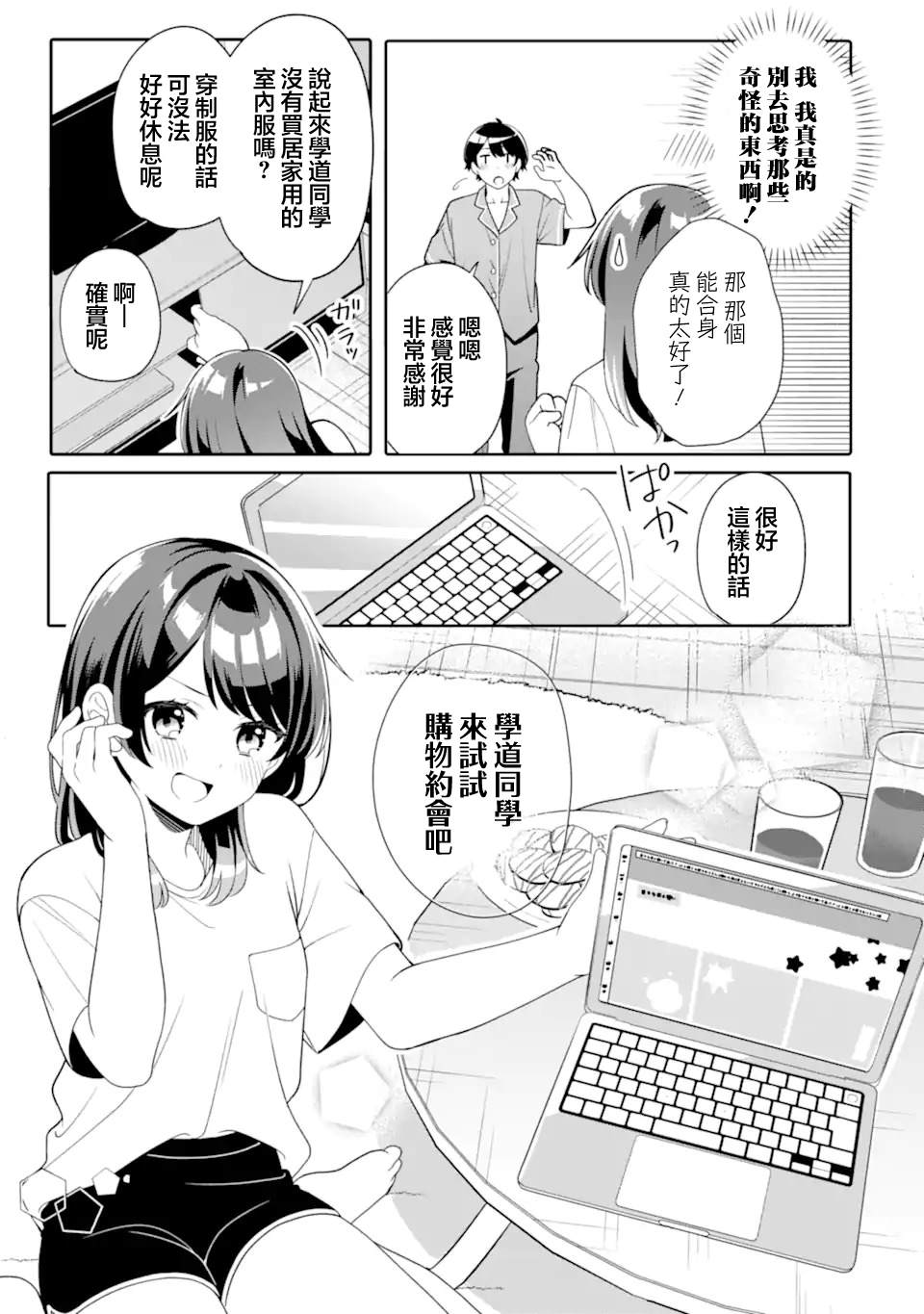 和毫无防备穿著睡衣的可爱美少女单独在房间里 第6.2话 第1页