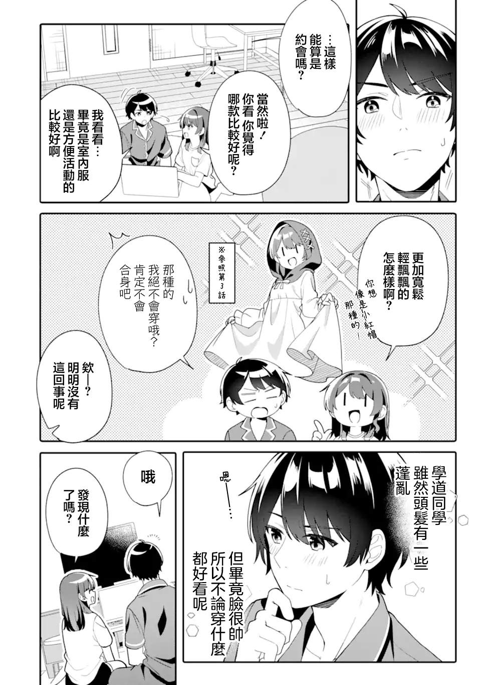 和毫无防备穿著睡衣的可爱美少女单独在房间里 第6.2话 第2页