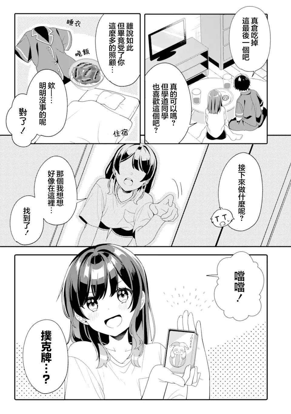 和毫无防备穿著睡衣的可爱美少女单独在房间里 第6.2话 第7页