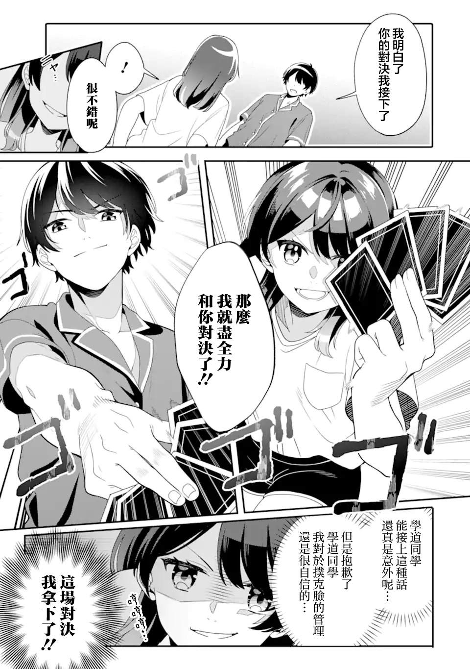 和毫无防备穿著睡衣的可爱美少女单独在房间里 第6.2话 第9页