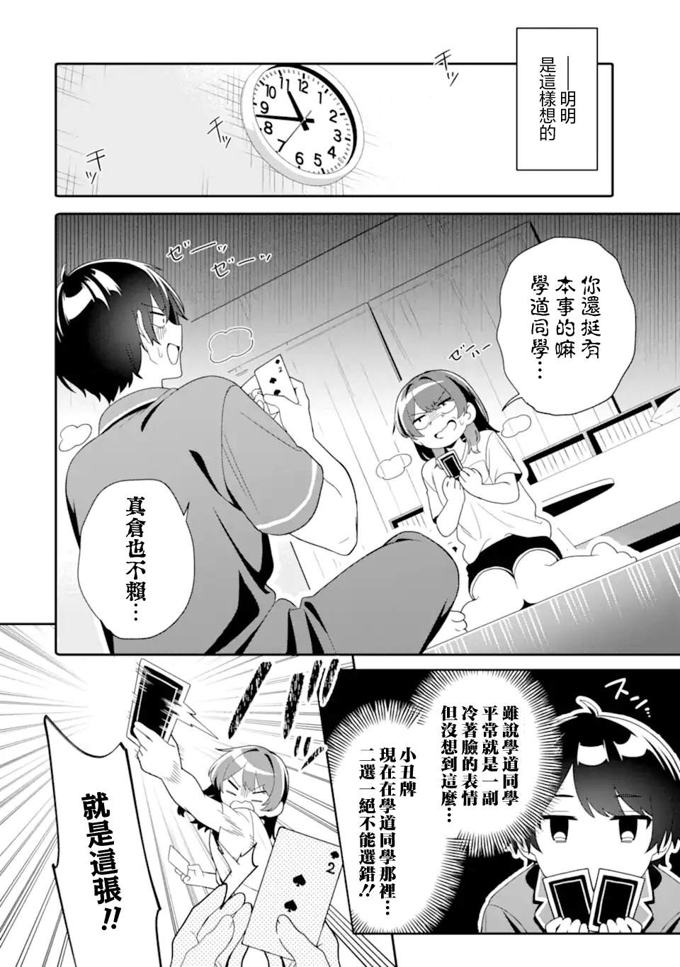 和毫无防备穿著睡衣的可爱美少女单独在房间里 第6.2话 第10页