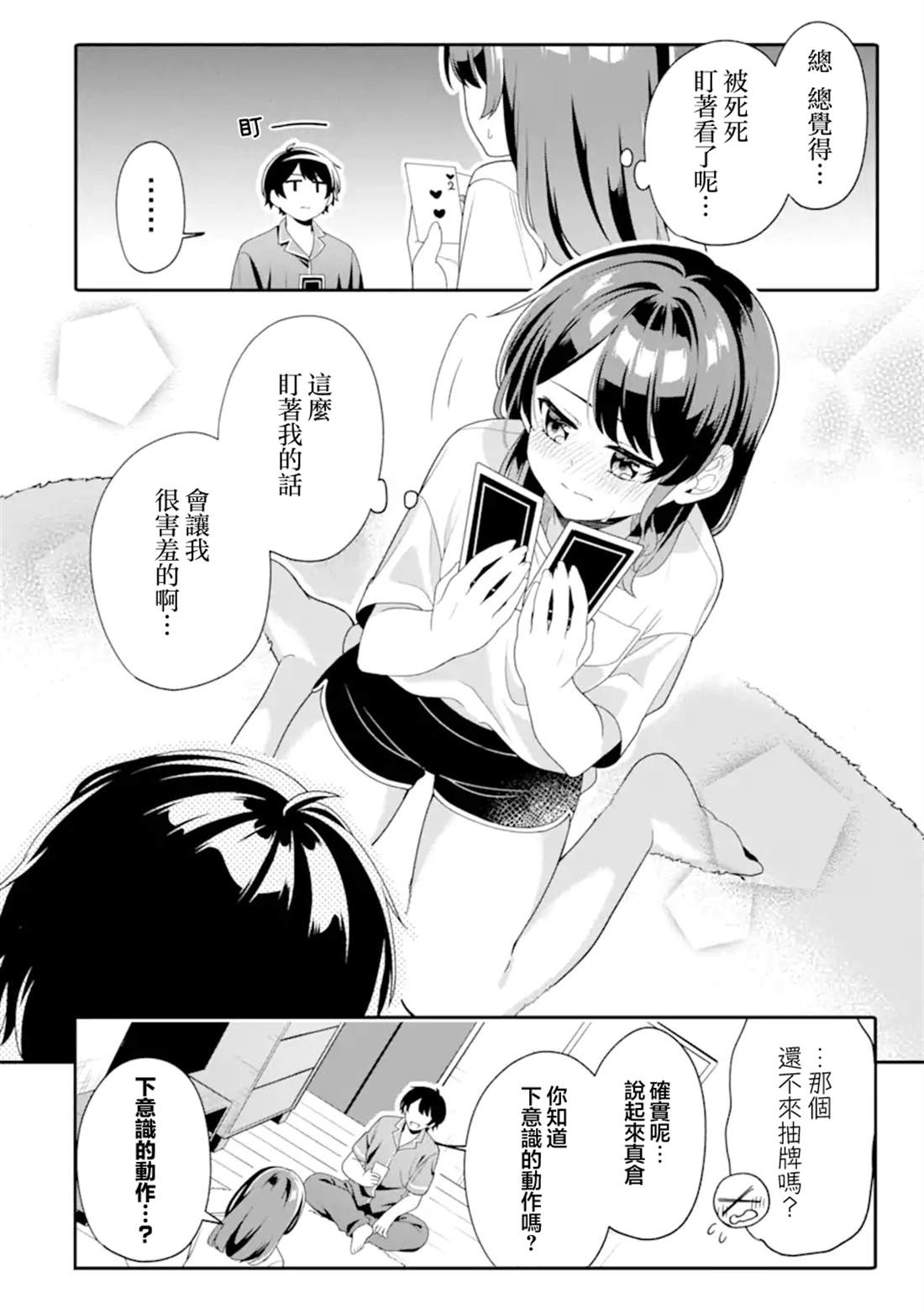和毫无防备穿著睡衣的可爱美少女单独在房间里 第6.3话 第2页