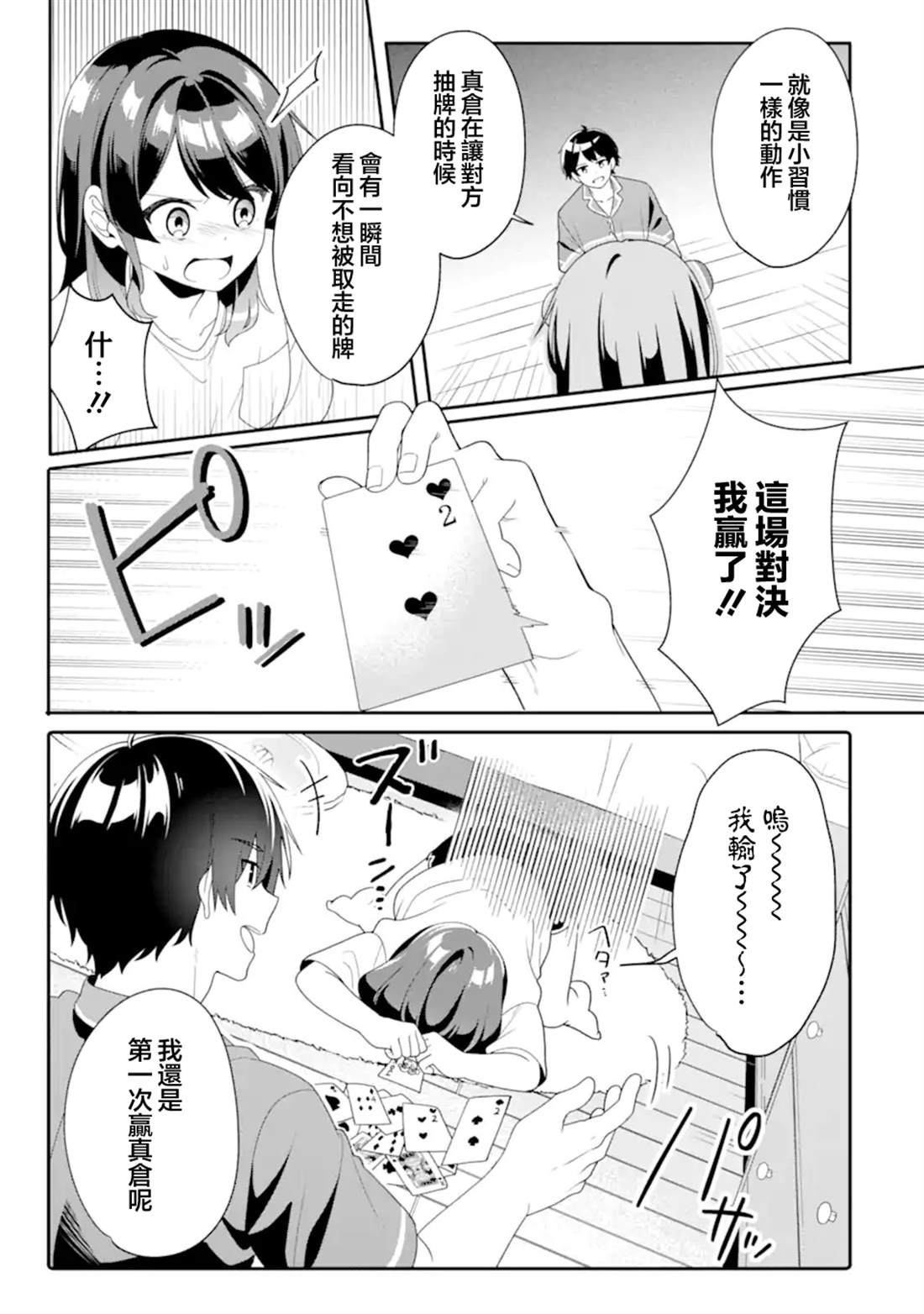 和毫无防备穿著睡衣的可爱美少女单独在房间里 第6.3话 第3页