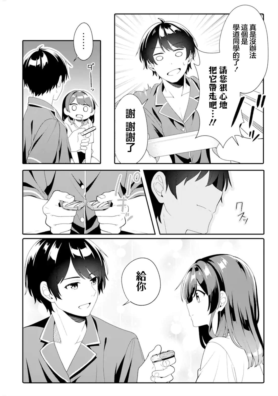 和毫无防备穿著睡衣的可爱美少女单独在房间里 第6.3话 第4页