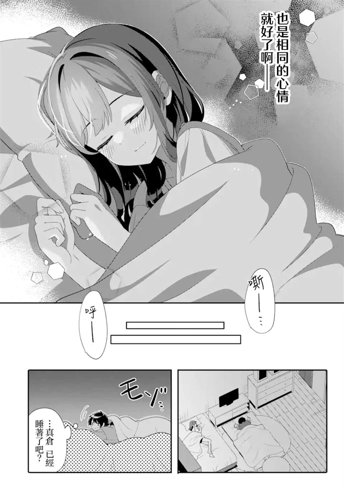 和毫无防备穿著睡衣的可爱美少女单独在房间里 第6.3话 第8页