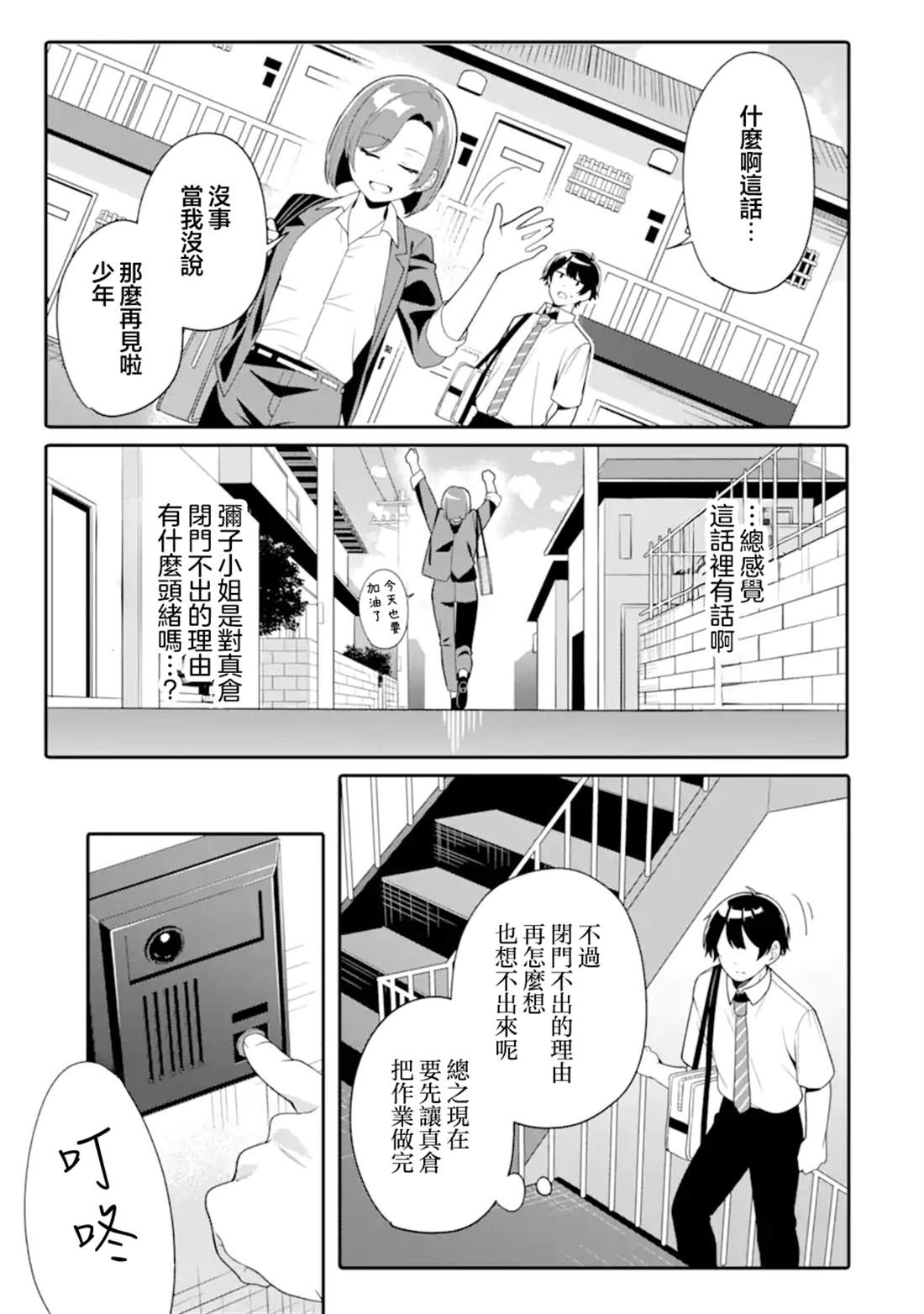 和毫无防备穿著睡衣的可爱美少女单独在房间里 第7.1话 第11页