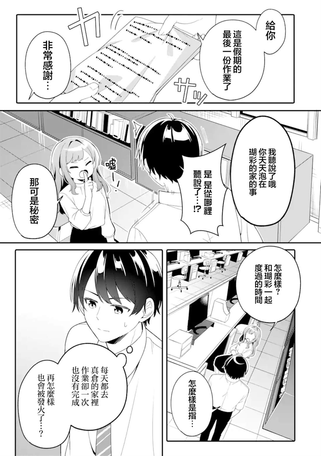 和毫无防备穿著睡衣的可爱美少女单独在房间里 第7.1话 第3页