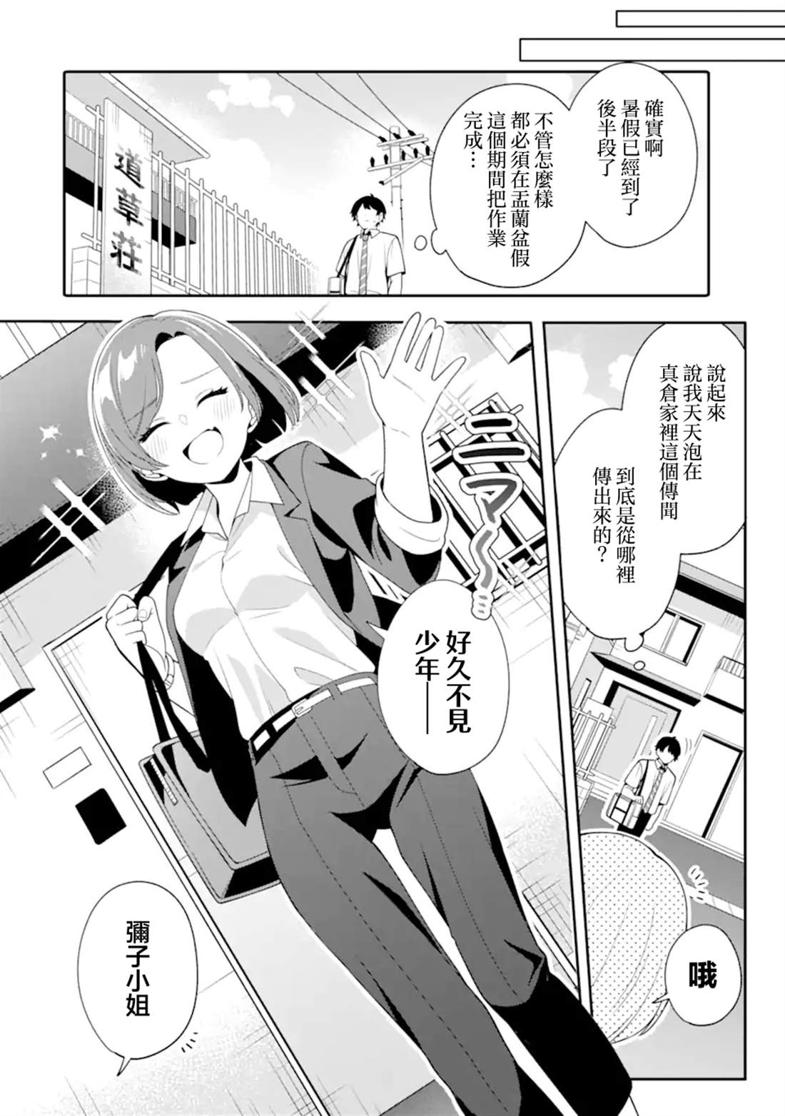 和毫无防备穿著睡衣的可爱美少女单独在房间里 第7.1话 第6页