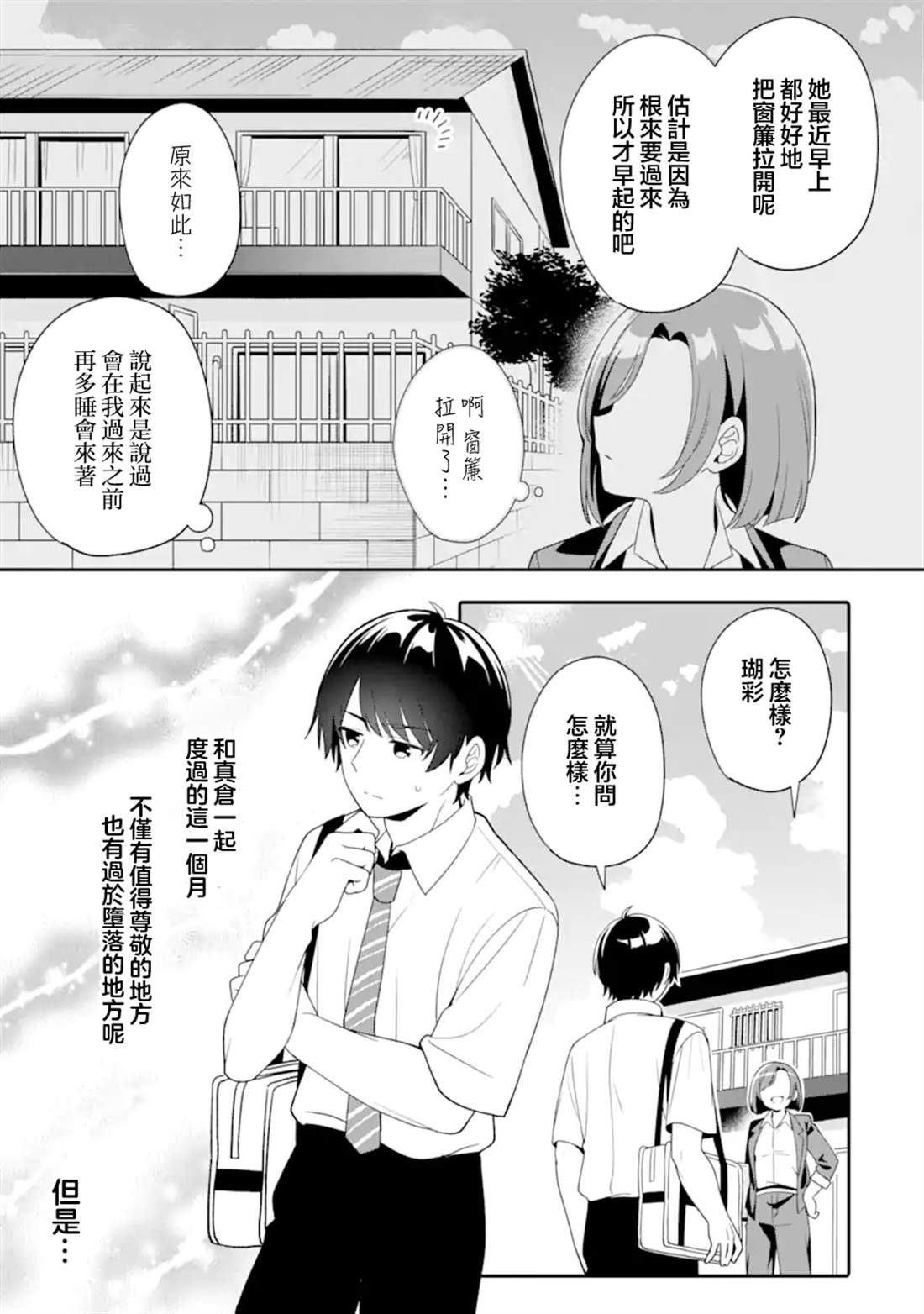 和毫无防备穿著睡衣的可爱美少女单独在房间里 第7.1话 第9页