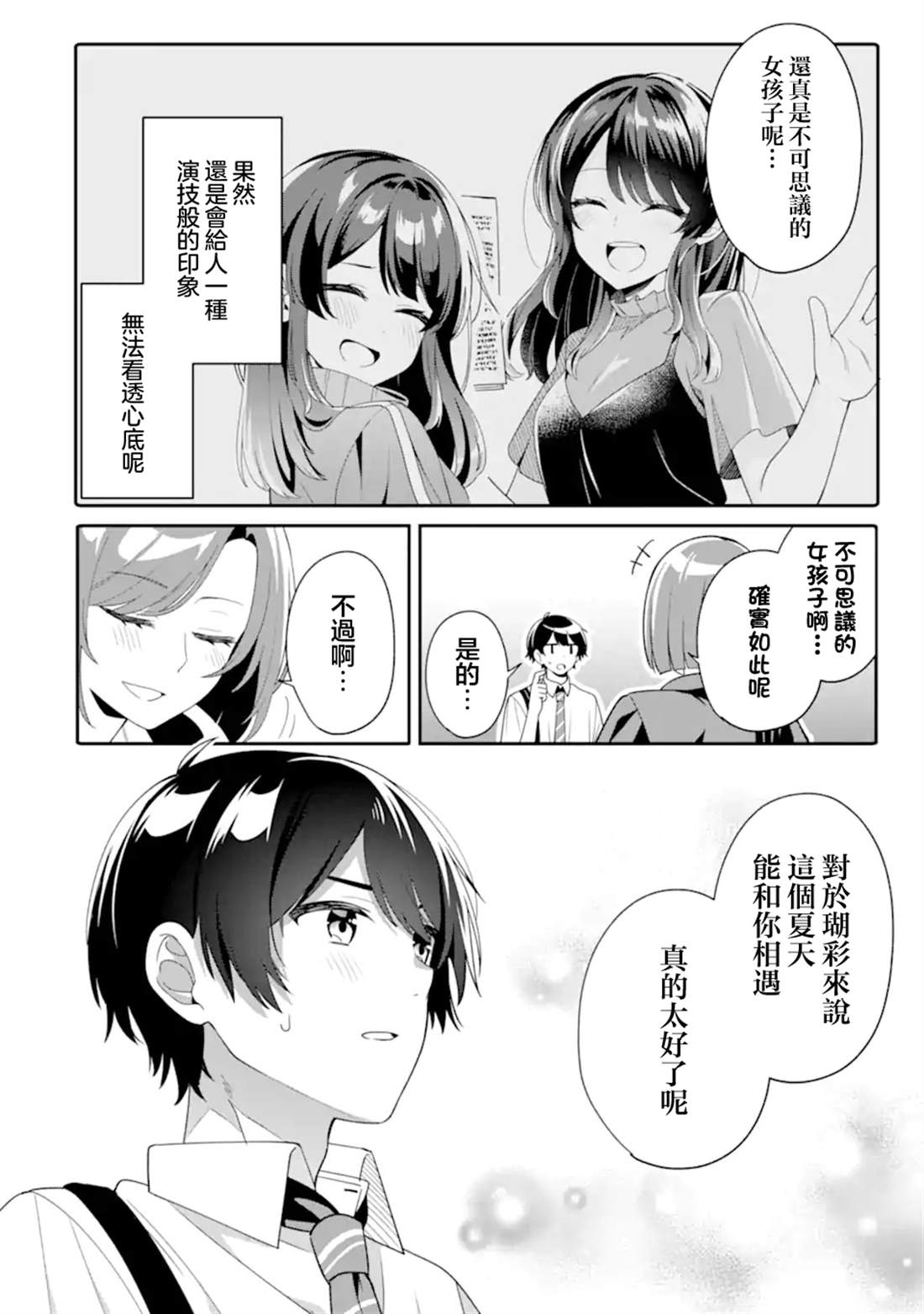 和毫无防备穿著睡衣的可爱美少女单独在房间里 第7.1话 第10页