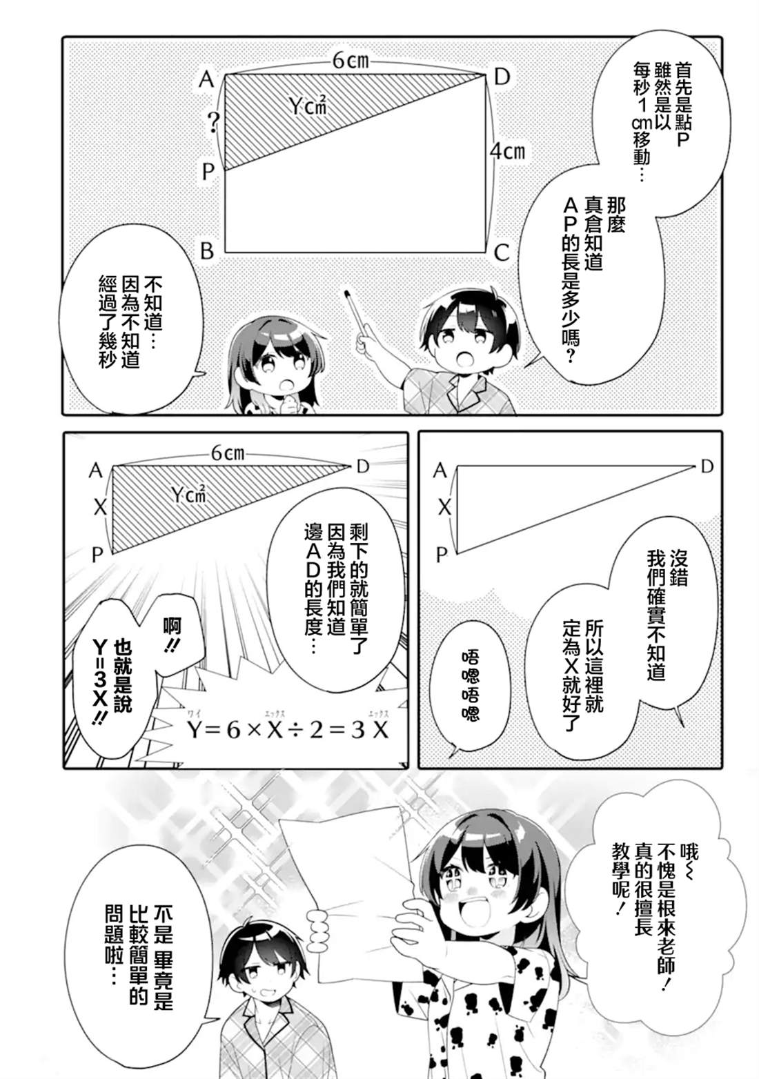 和毫无防备穿著睡衣的可爱美少女单独在房间里 第7.2话 第11页