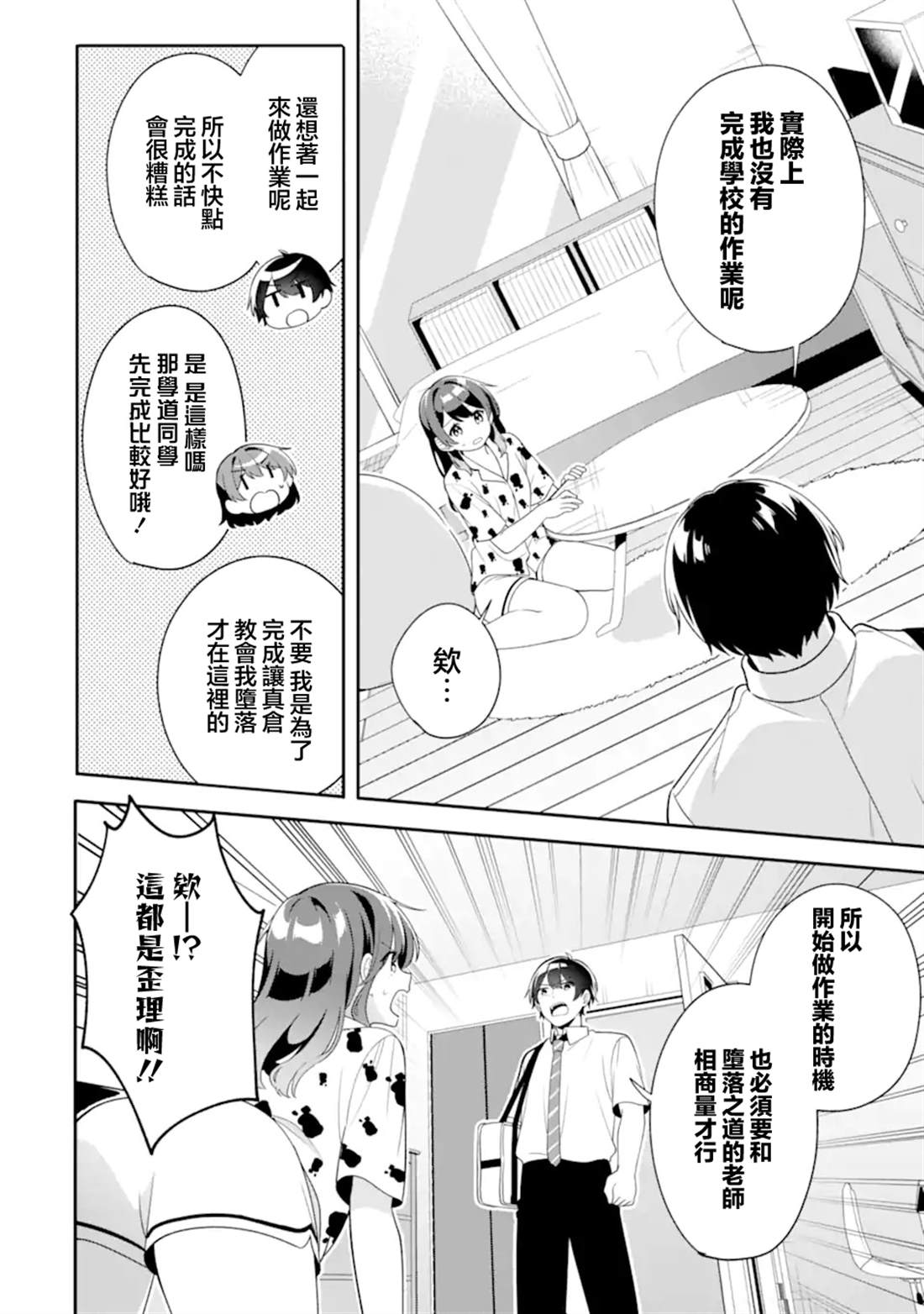 和毫无防备穿著睡衣的可爱美少女单独在房间里 第7.2话 第3页