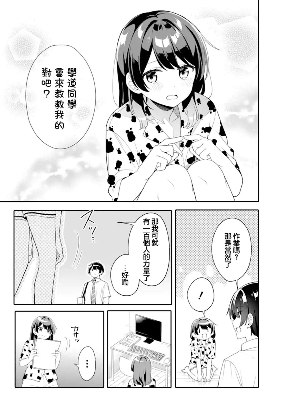 和毫无防备穿著睡衣的可爱美少女单独在房间里 第7.2话 第6页