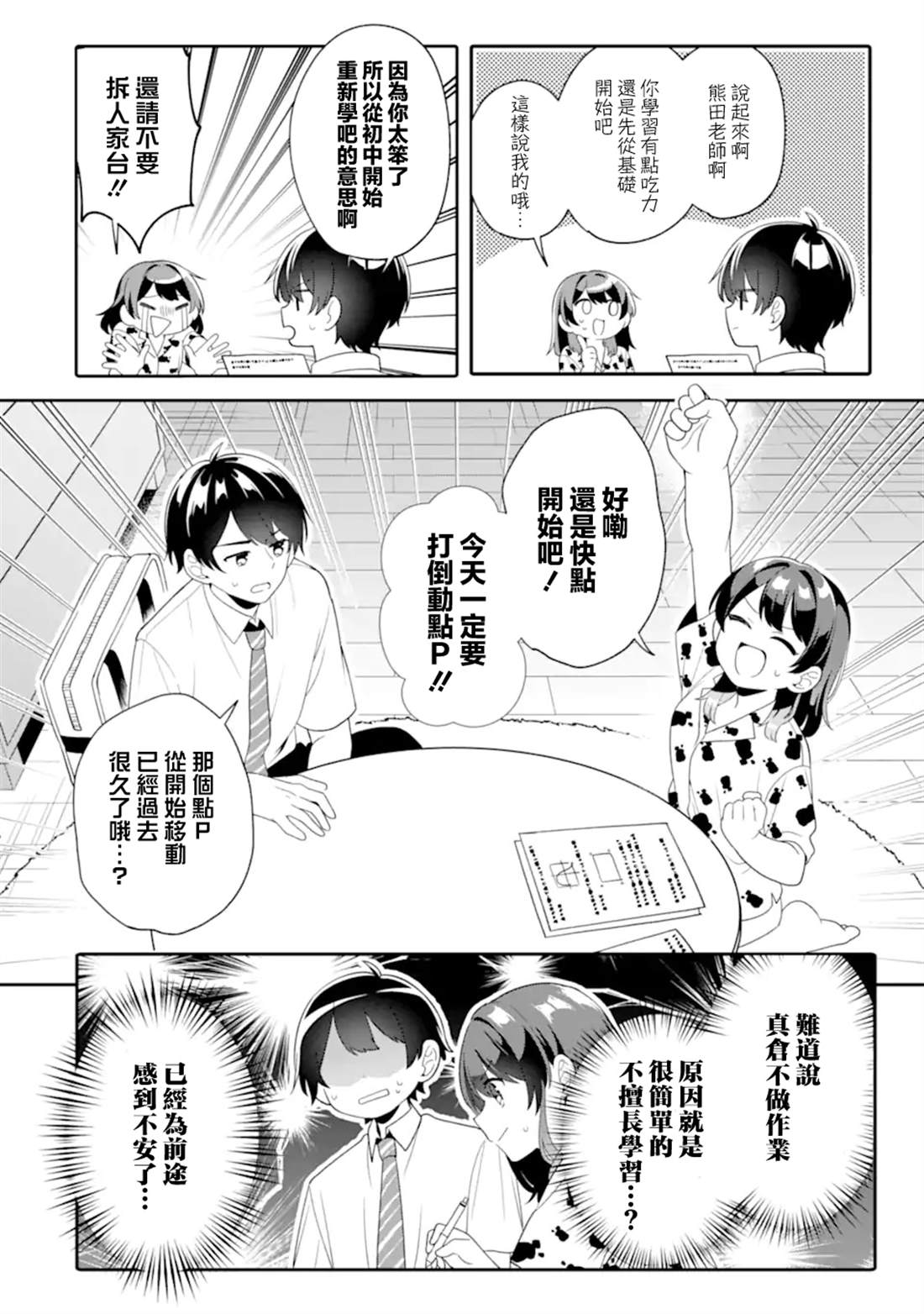 和毫无防备穿著睡衣的可爱美少女单独在房间里 第7.2话 第9页