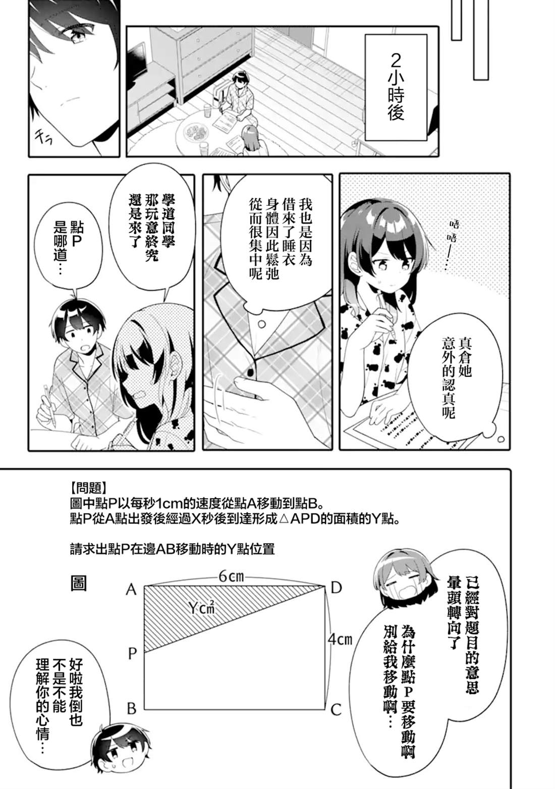 和毫无防备穿著睡衣的可爱美少女单独在房间里 第7.2话 第10页