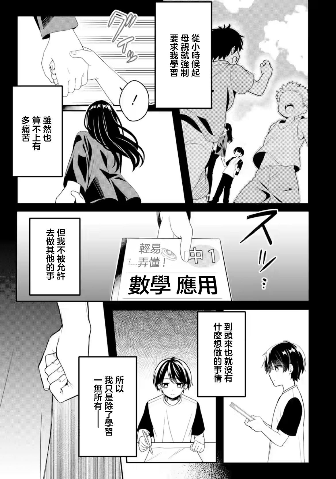 和毫无防备穿著睡衣的可爱美少女单独在房间里 第1话 第11页