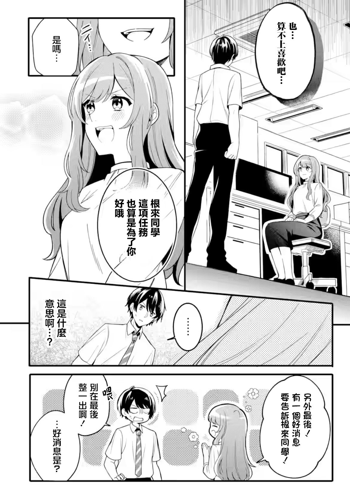 和毫无防备穿著睡衣的可爱美少女单独在房间里 第1话 第12页