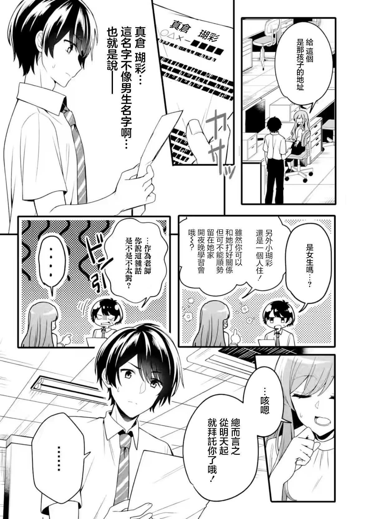 和毫无防备穿著睡衣的可爱美少女单独在房间里 第1话 第13页