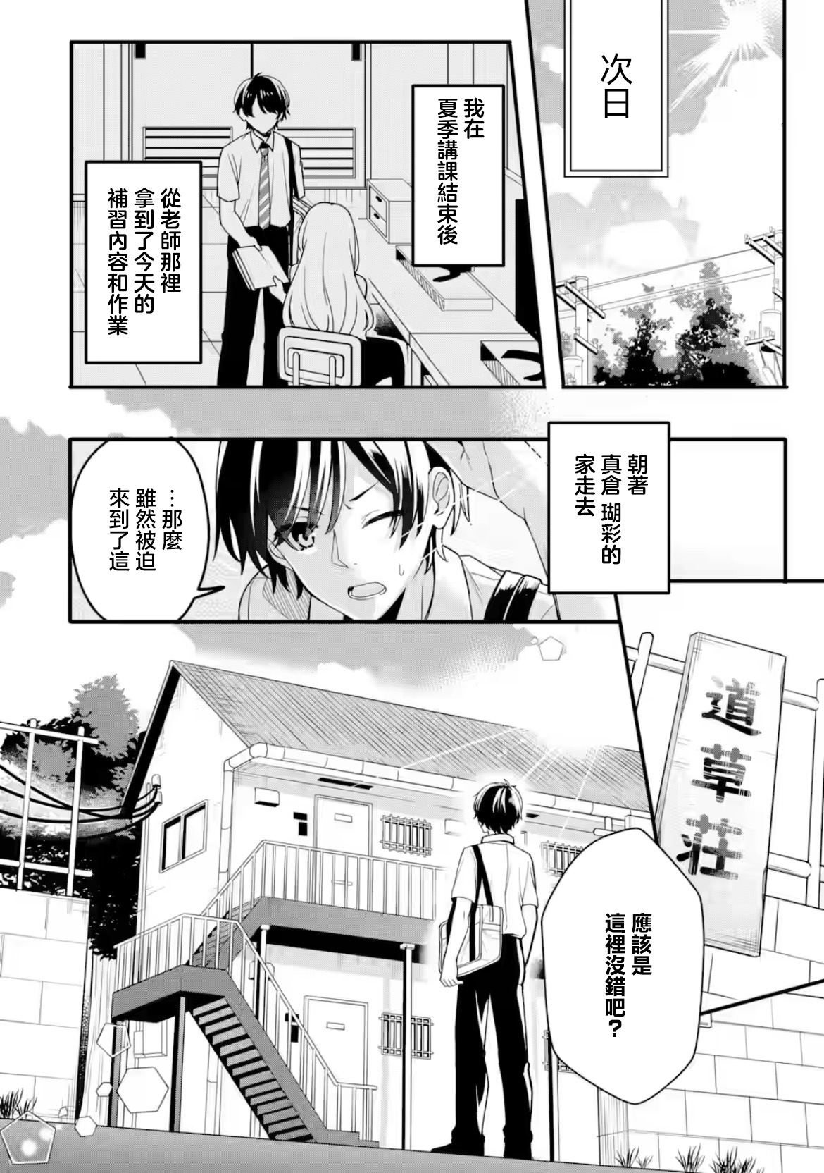 和毫无防备穿著睡衣的可爱美少女单独在房间里 第1话 第14页