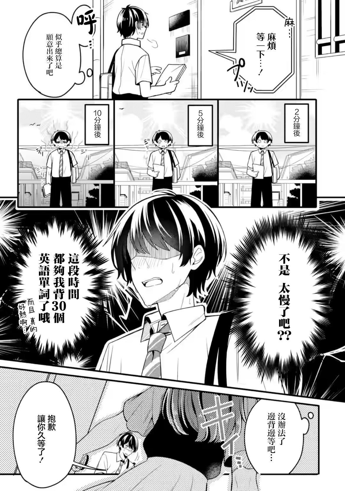 和毫无防备穿著睡衣的可爱美少女单独在房间里 第1话 第17页