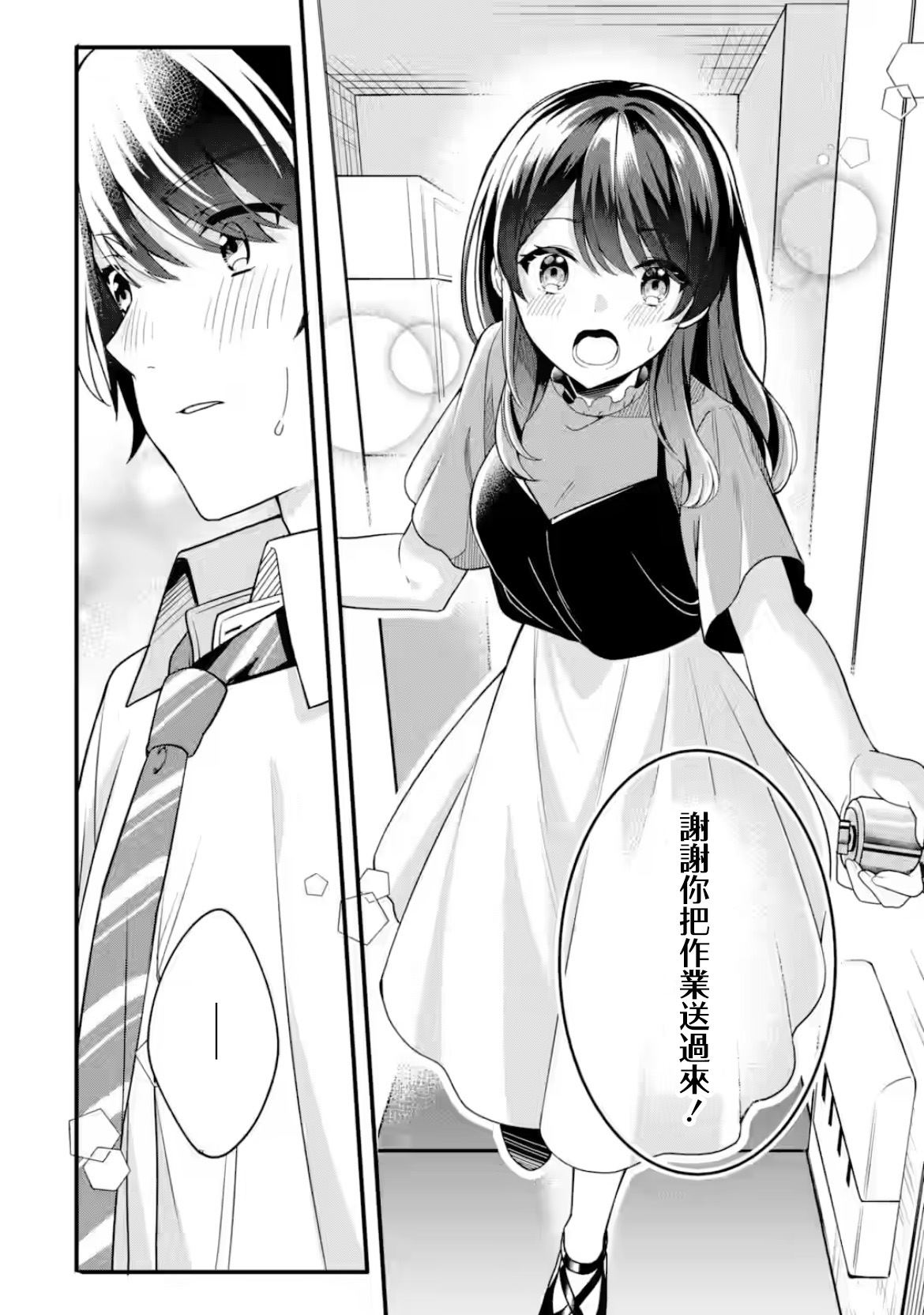 和毫无防备穿著睡衣的可爱美少女单独在房间里 第1话 第18页