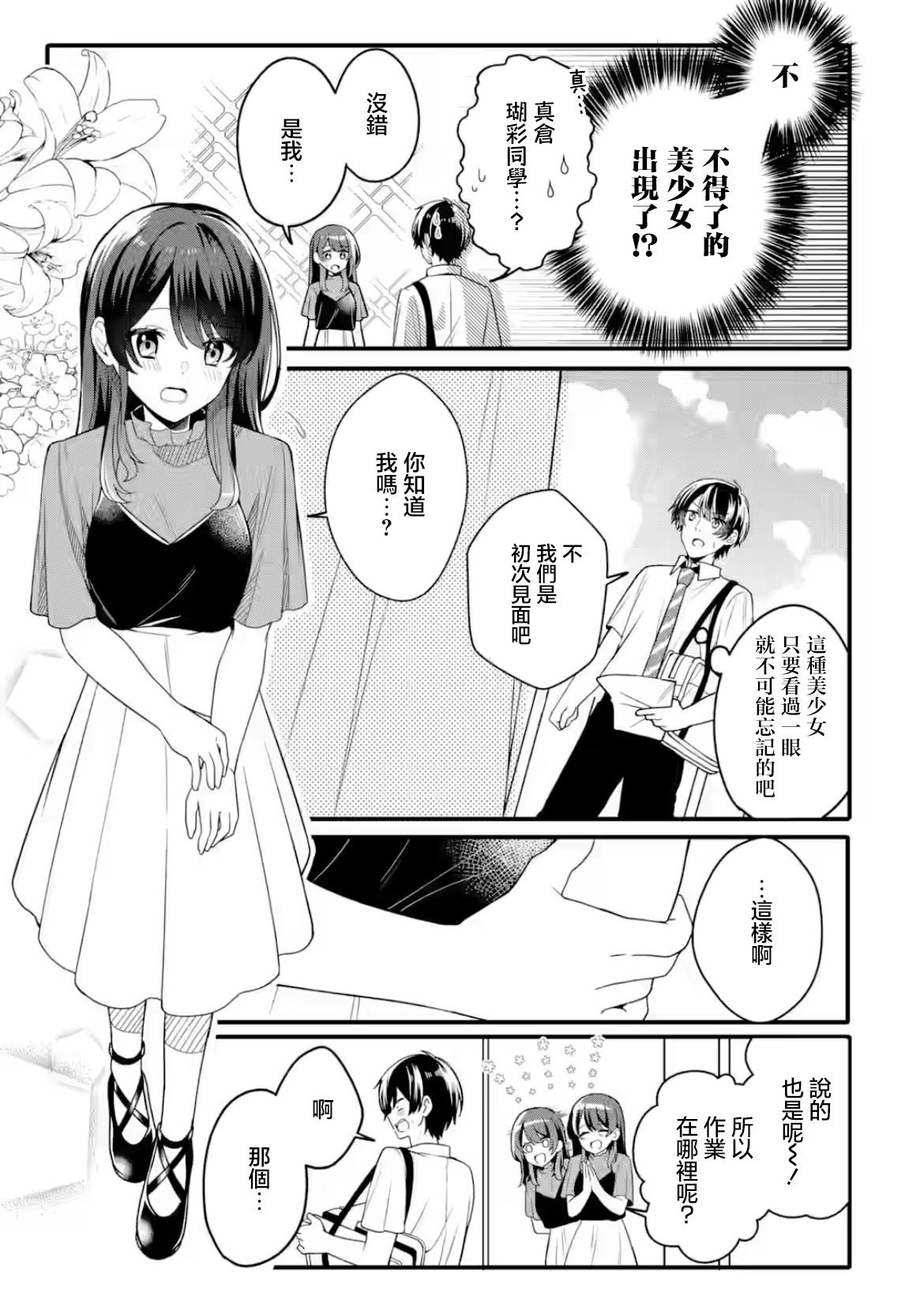 和毫无防备穿著睡衣的可爱美少女单独在房间里 第1话 第19页