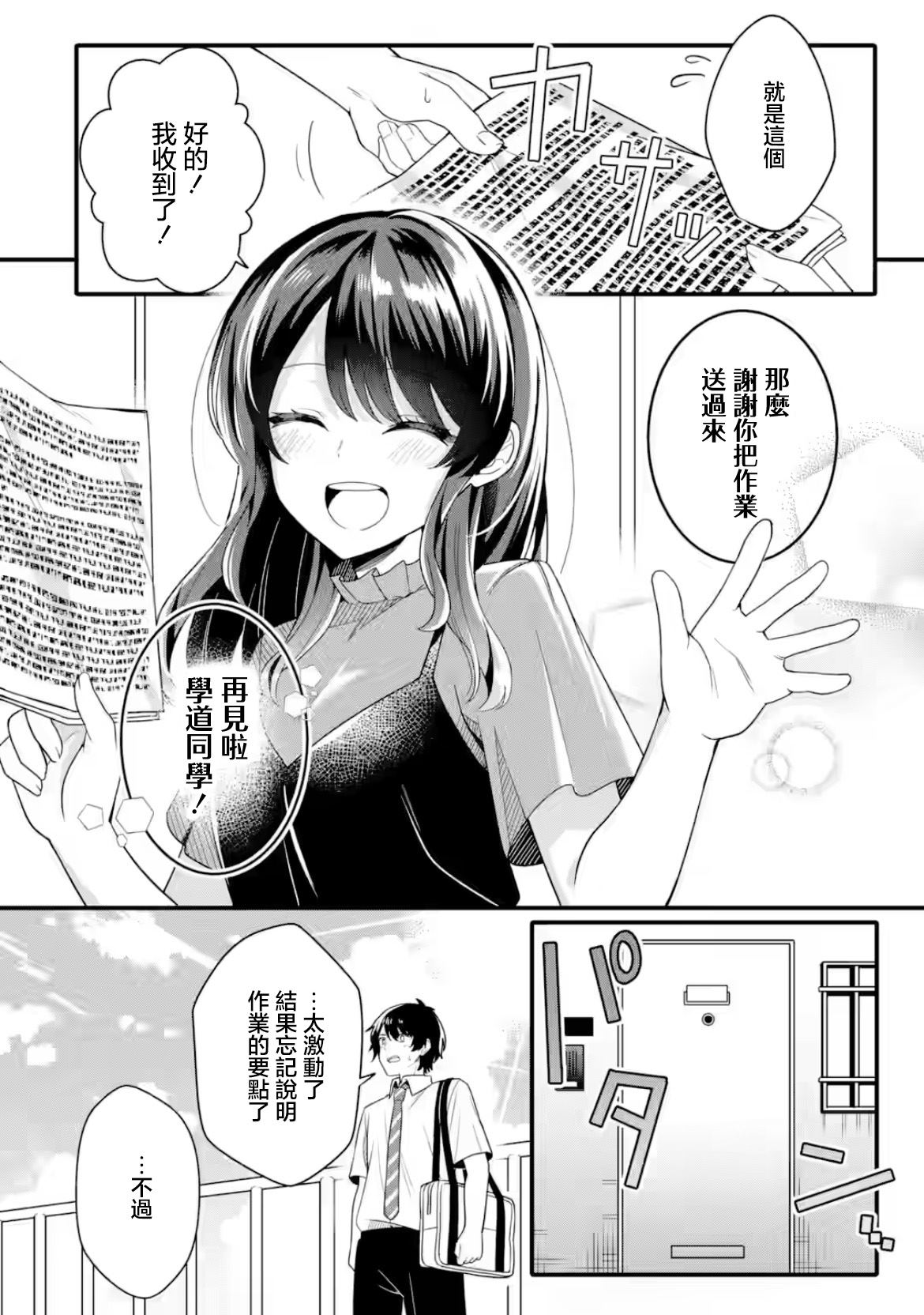 和毫无防备穿著睡衣的可爱美少女单独在房间里 第1话 第20页