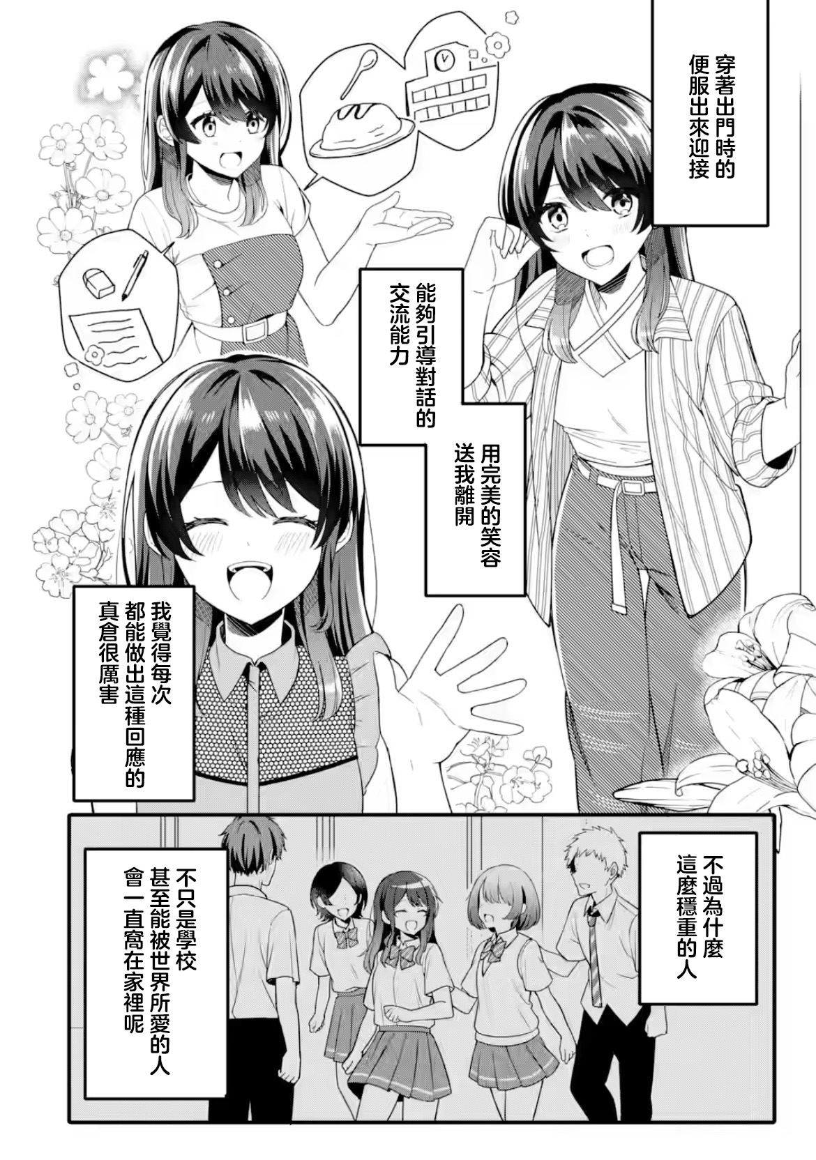 和毫无防备穿著睡衣的可爱美少女单独在房间里 第1话 第22页
