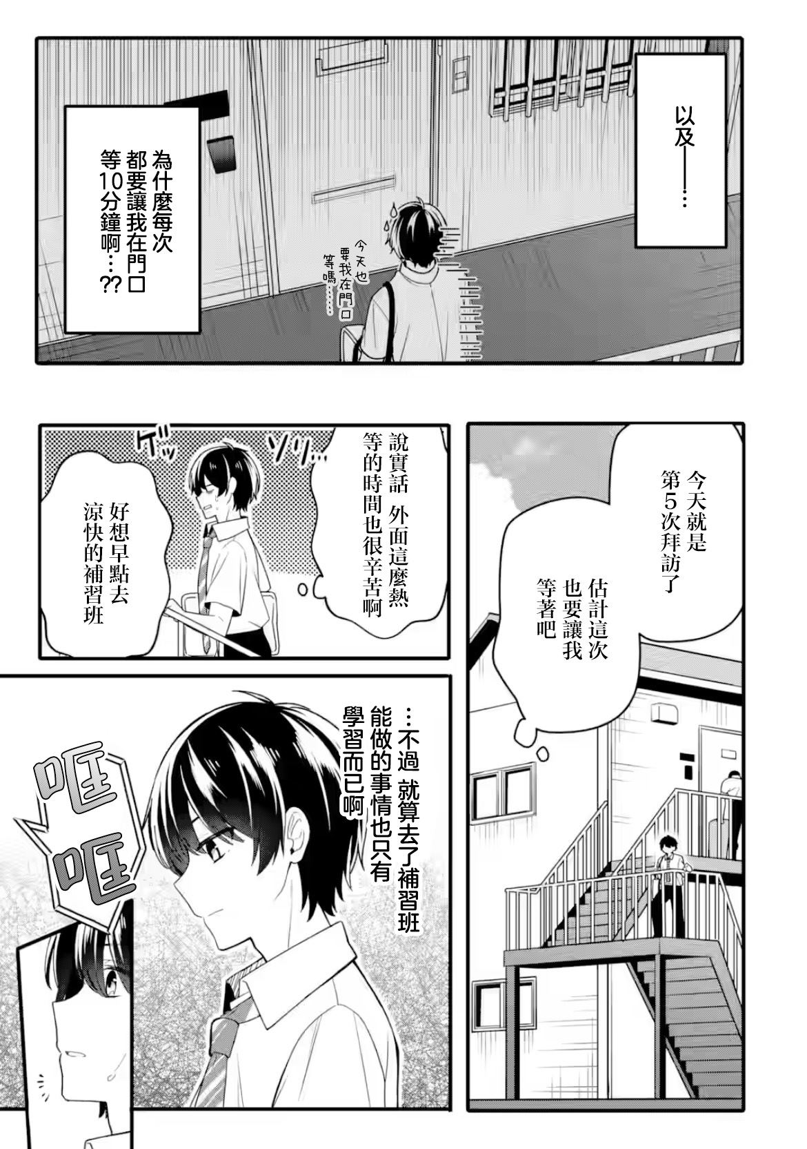 和毫无防备穿著睡衣的可爱美少女单独在房间里 第1话 第23页