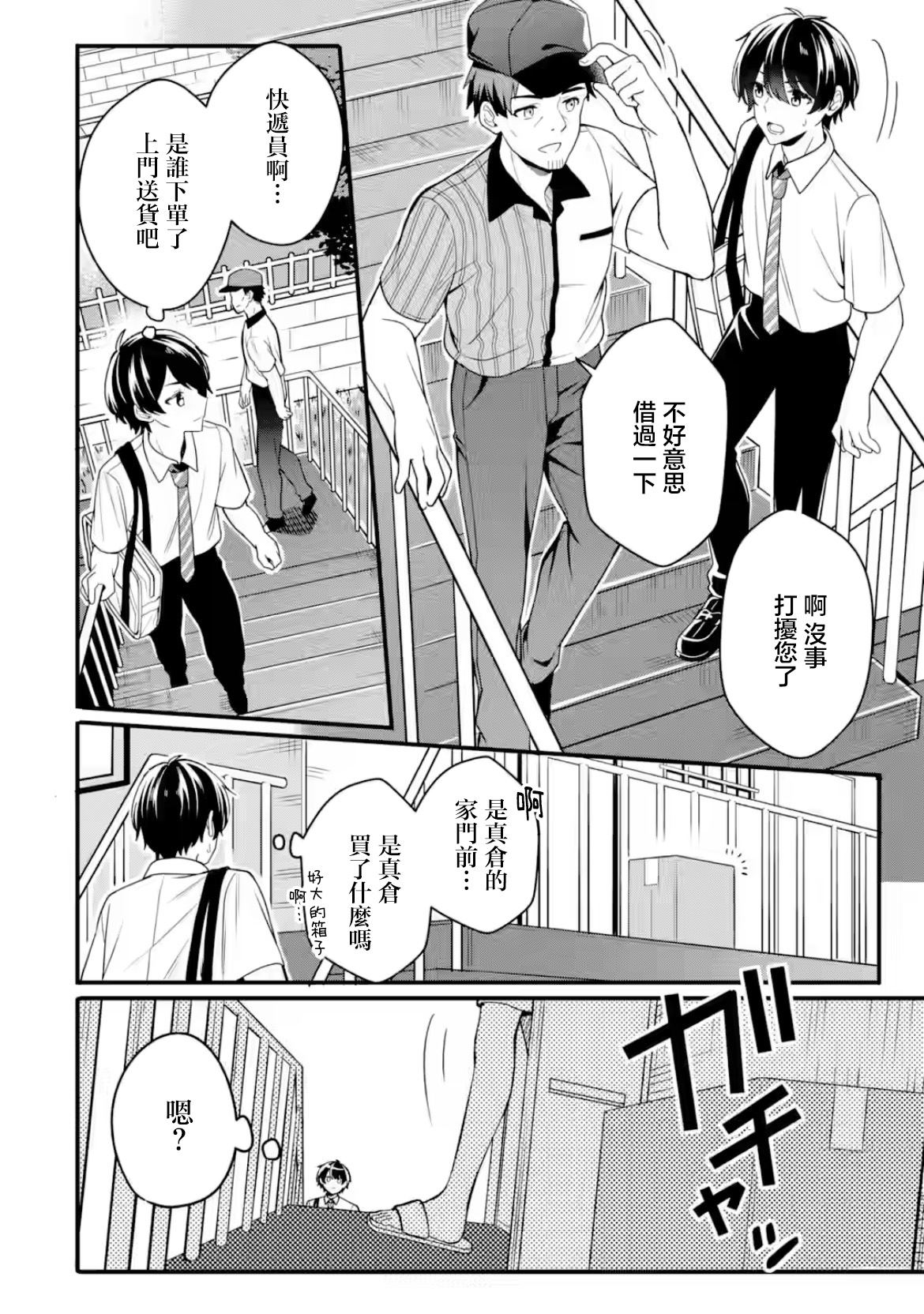 和毫无防备穿著睡衣的可爱美少女单独在房间里 第1话 第24页
