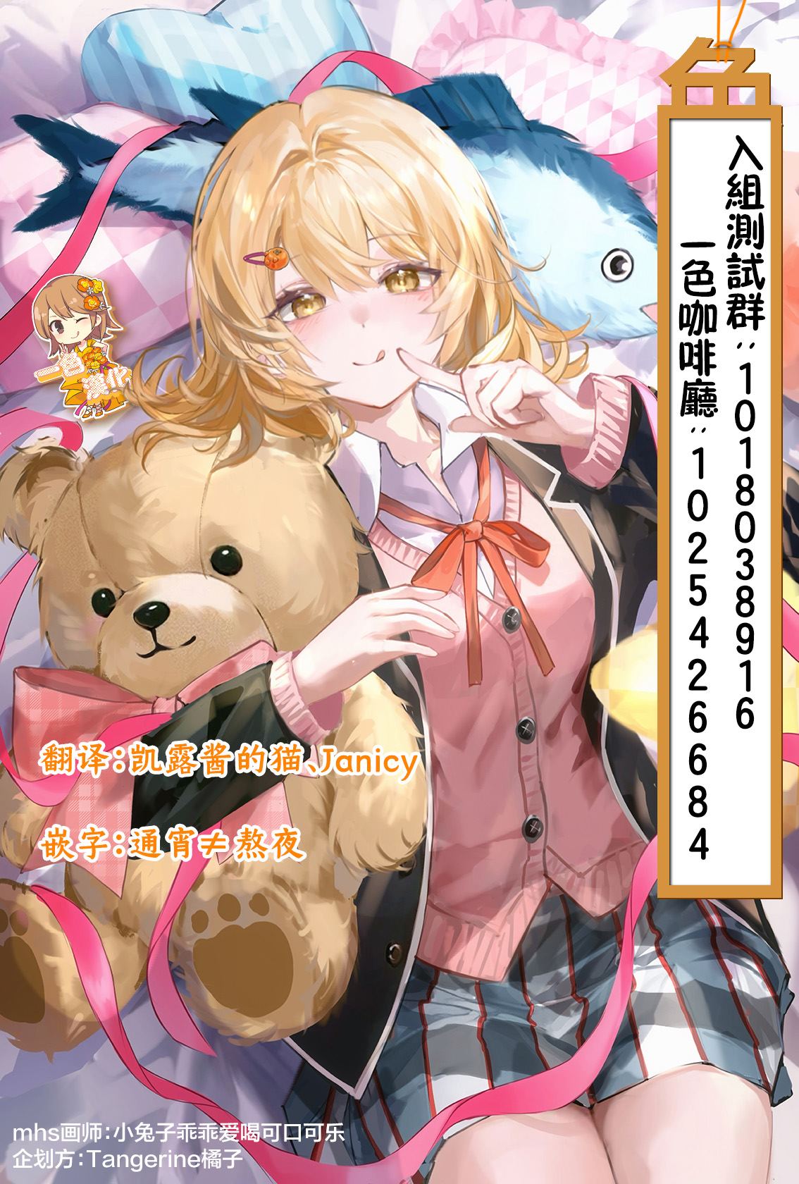 和毫无防备穿著睡衣的可爱美少女单独在房间里 第1话 第25页