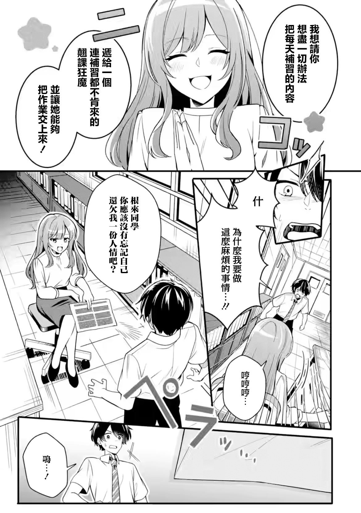 和毫无防备穿著睡衣的可爱美少女单独在房间里 第1话 第7页