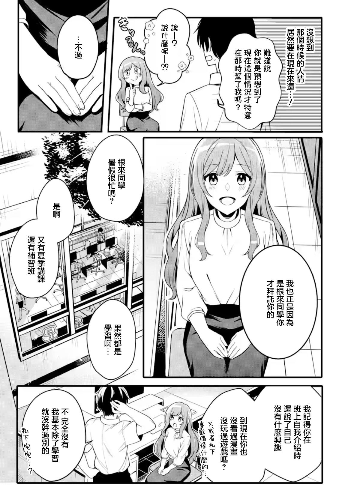 和毫无防备穿著睡衣的可爱美少女单独在房间里 第1话 第9页