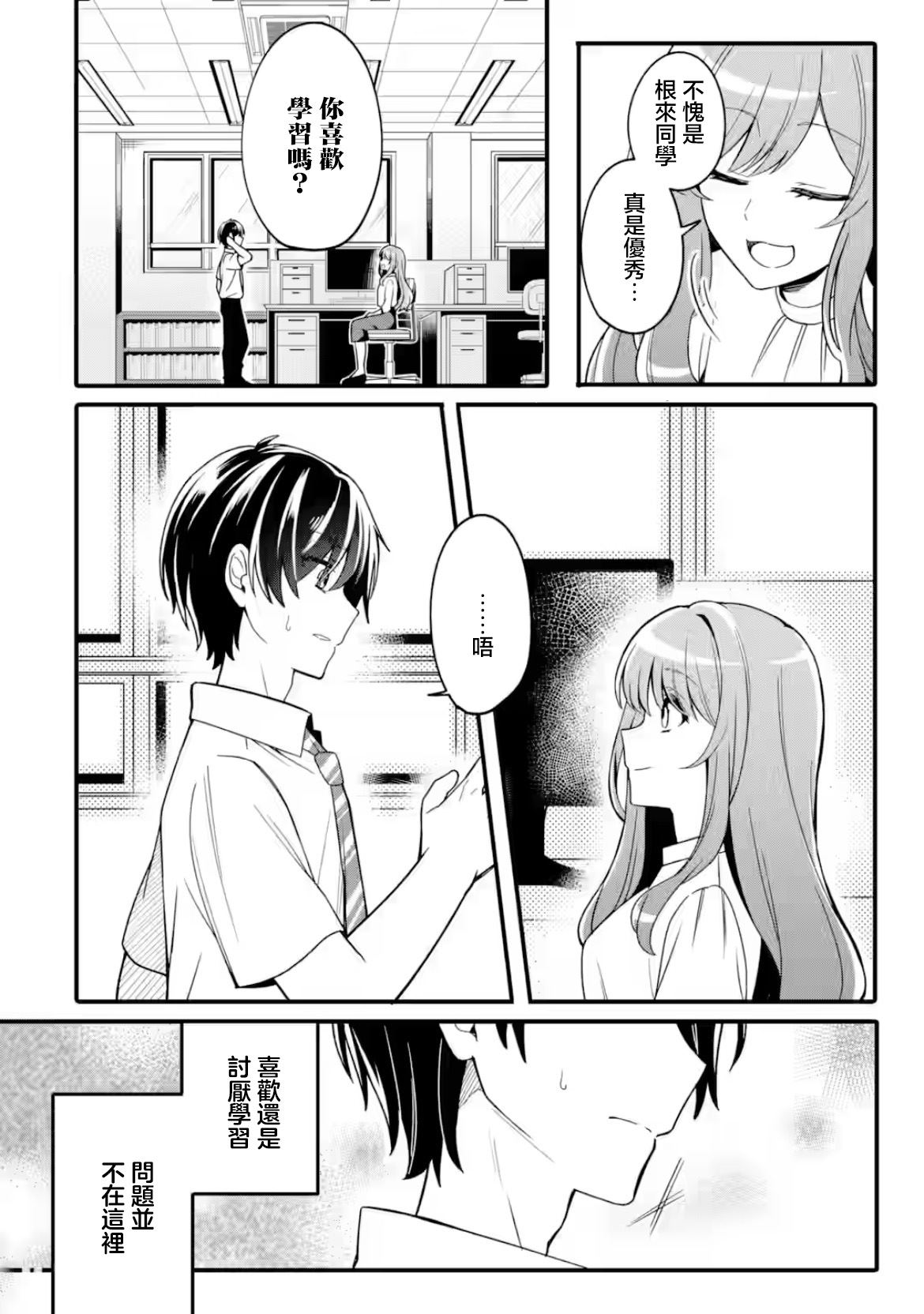 和毫无防备穿著睡衣的可爱美少女单独在房间里 第1话 第10页