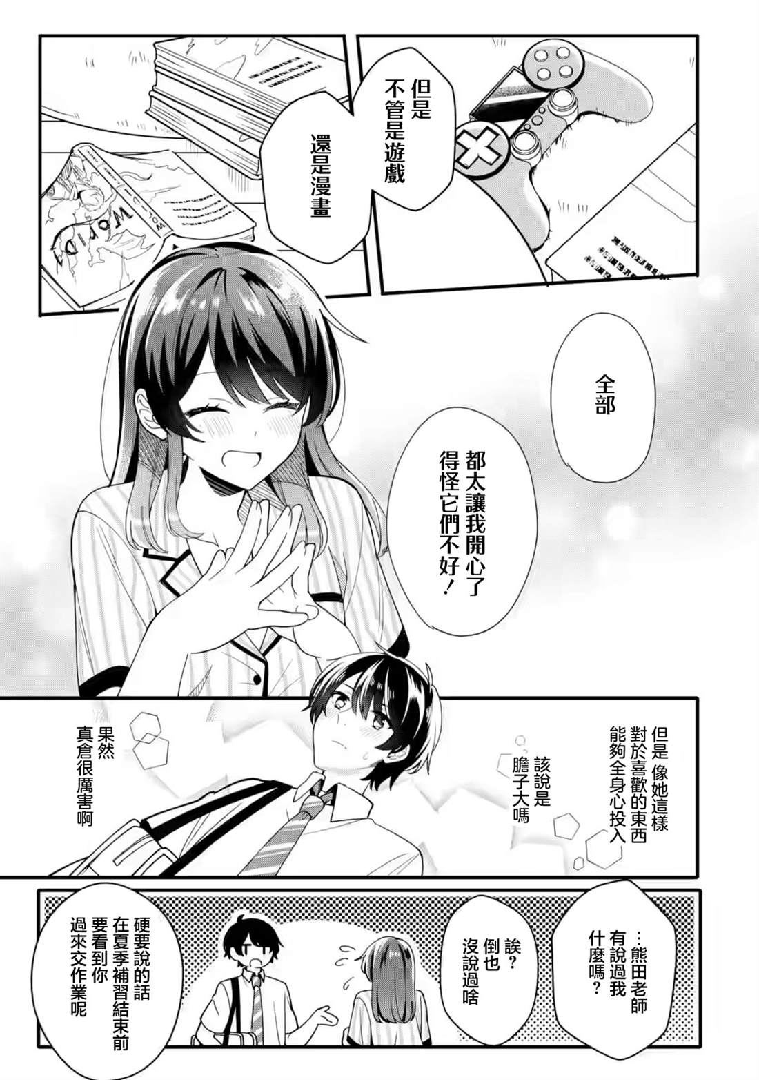 和毫无防备穿著睡衣的可爱美少女单独在房间里 第1.2话 第11页
