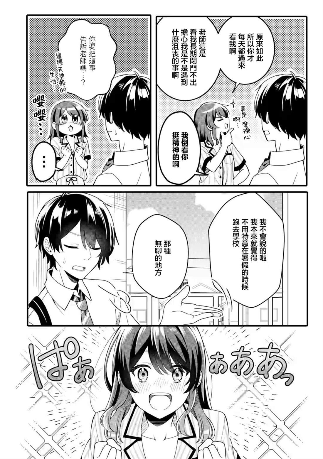 和毫无防备穿著睡衣的可爱美少女单独在房间里 第1.2话 第12页