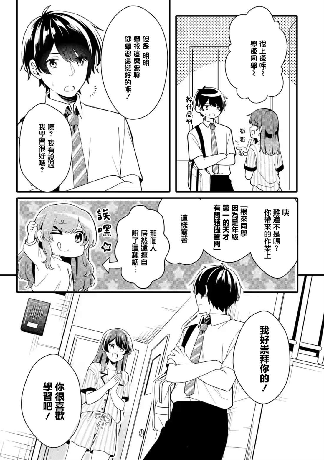 和毫无防备穿著睡衣的可爱美少女单独在房间里 第1.2话 第13页
