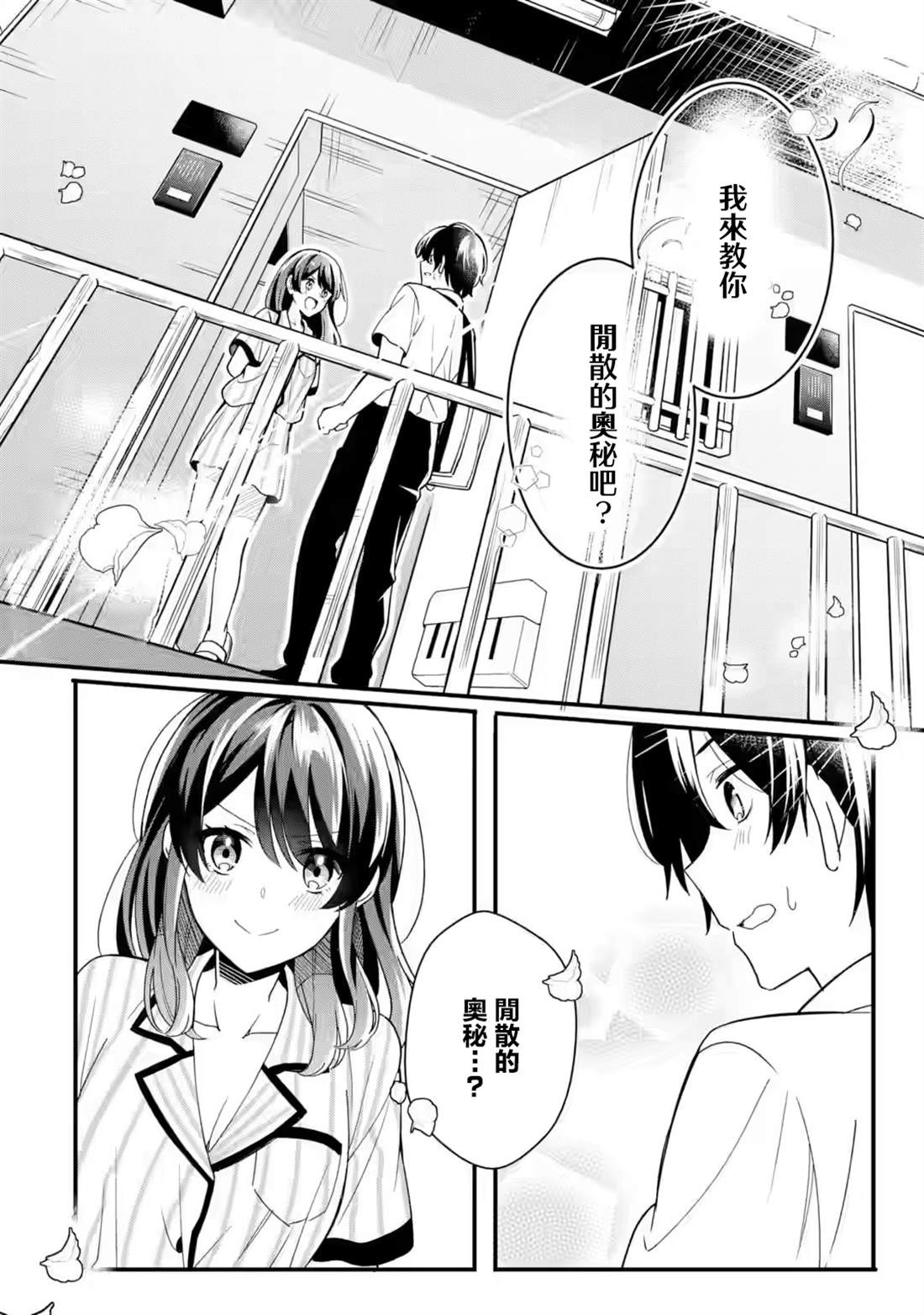 和毫无防备穿著睡衣的可爱美少女单独在房间里 第1.2话 第16页